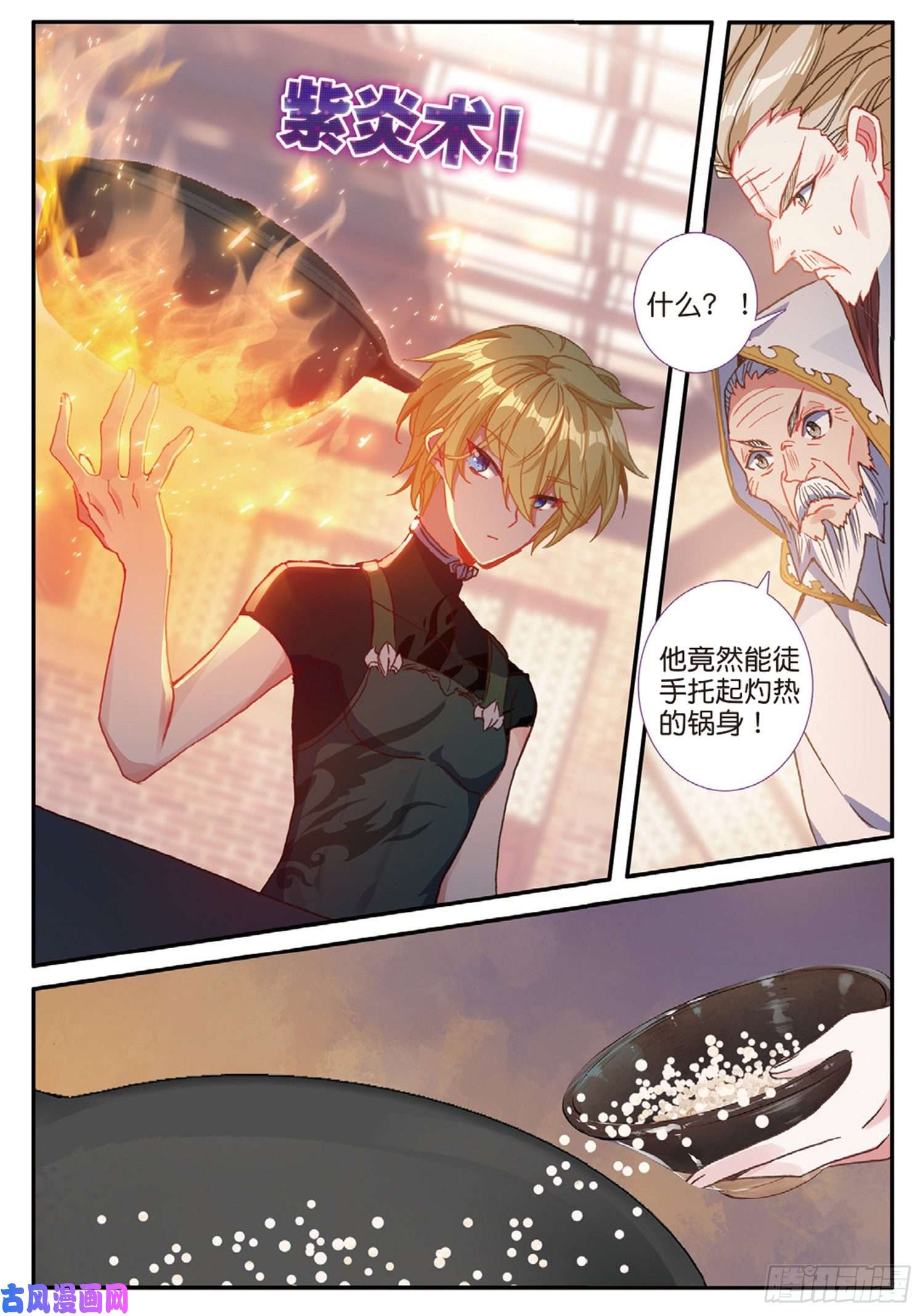 冰火魔厨 第二季56 九龙至尊鼎（上）