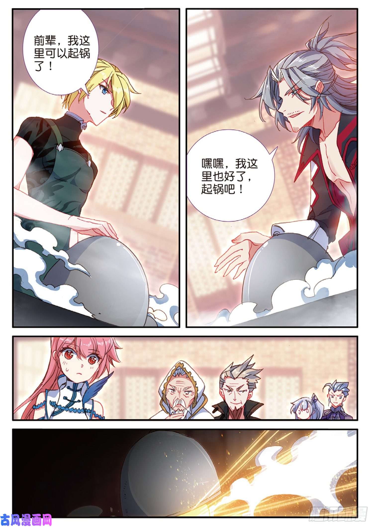 冰火魔厨 第二季56 九龙至尊鼎（下）
