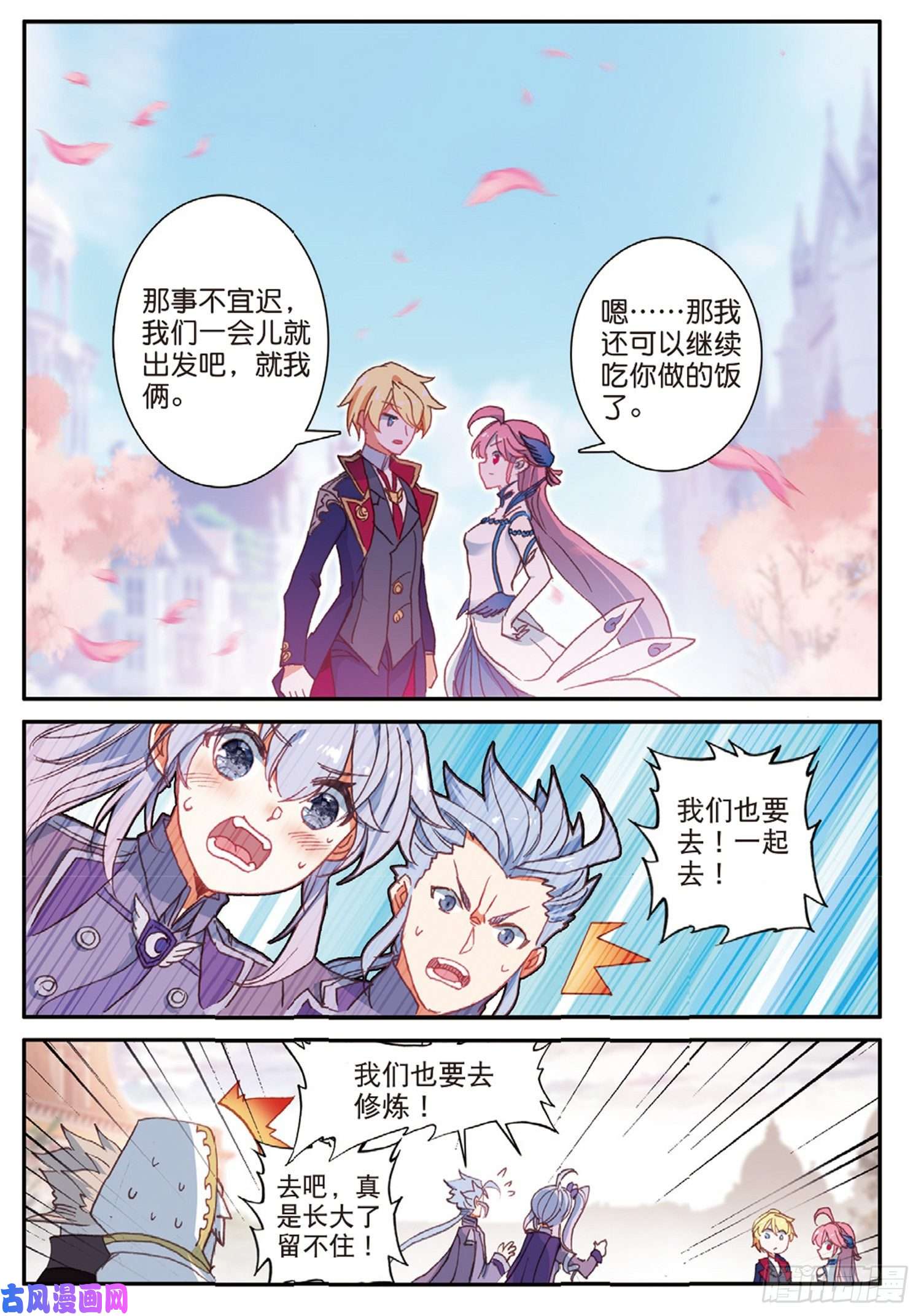 冰火魔厨 第二季56 九龙至尊鼎（下）