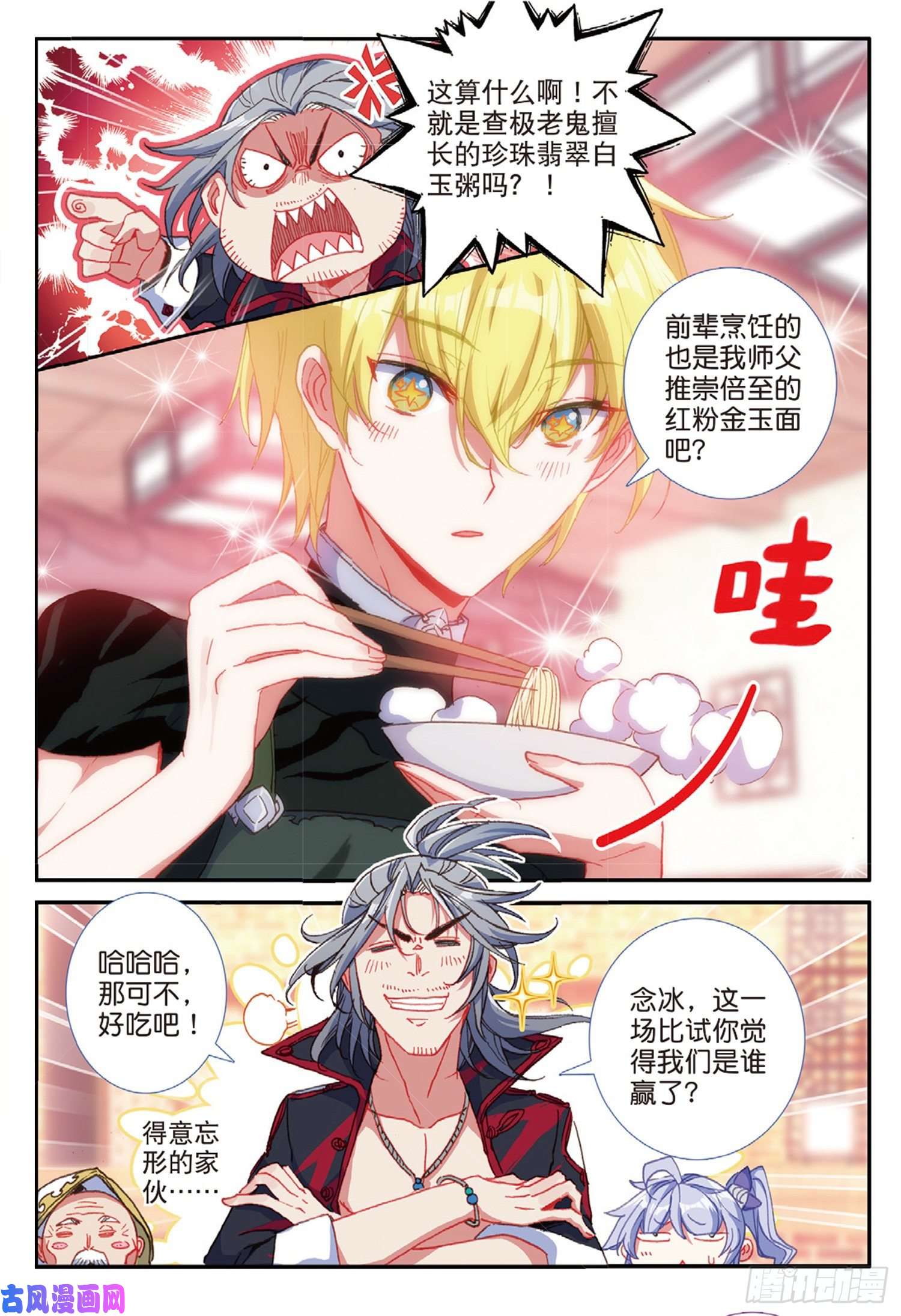 冰火魔厨 第二季56 九龙至尊鼎（下）
