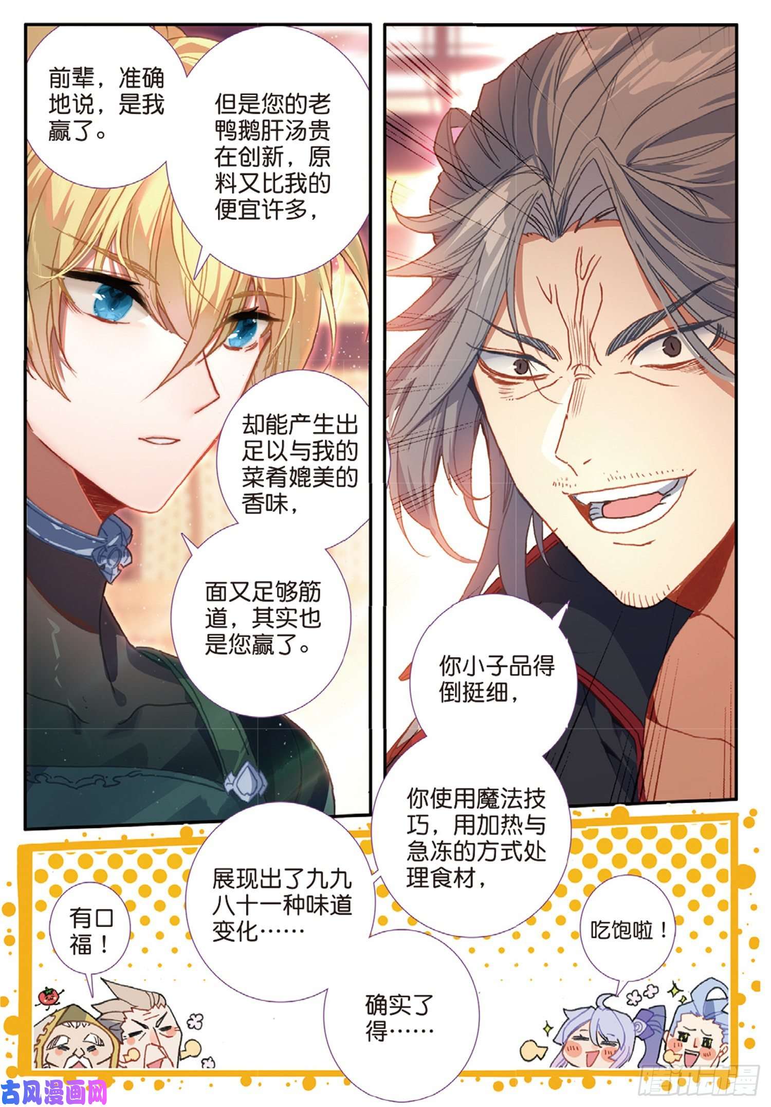 冰火魔厨 第二季56 九龙至尊鼎（下）
