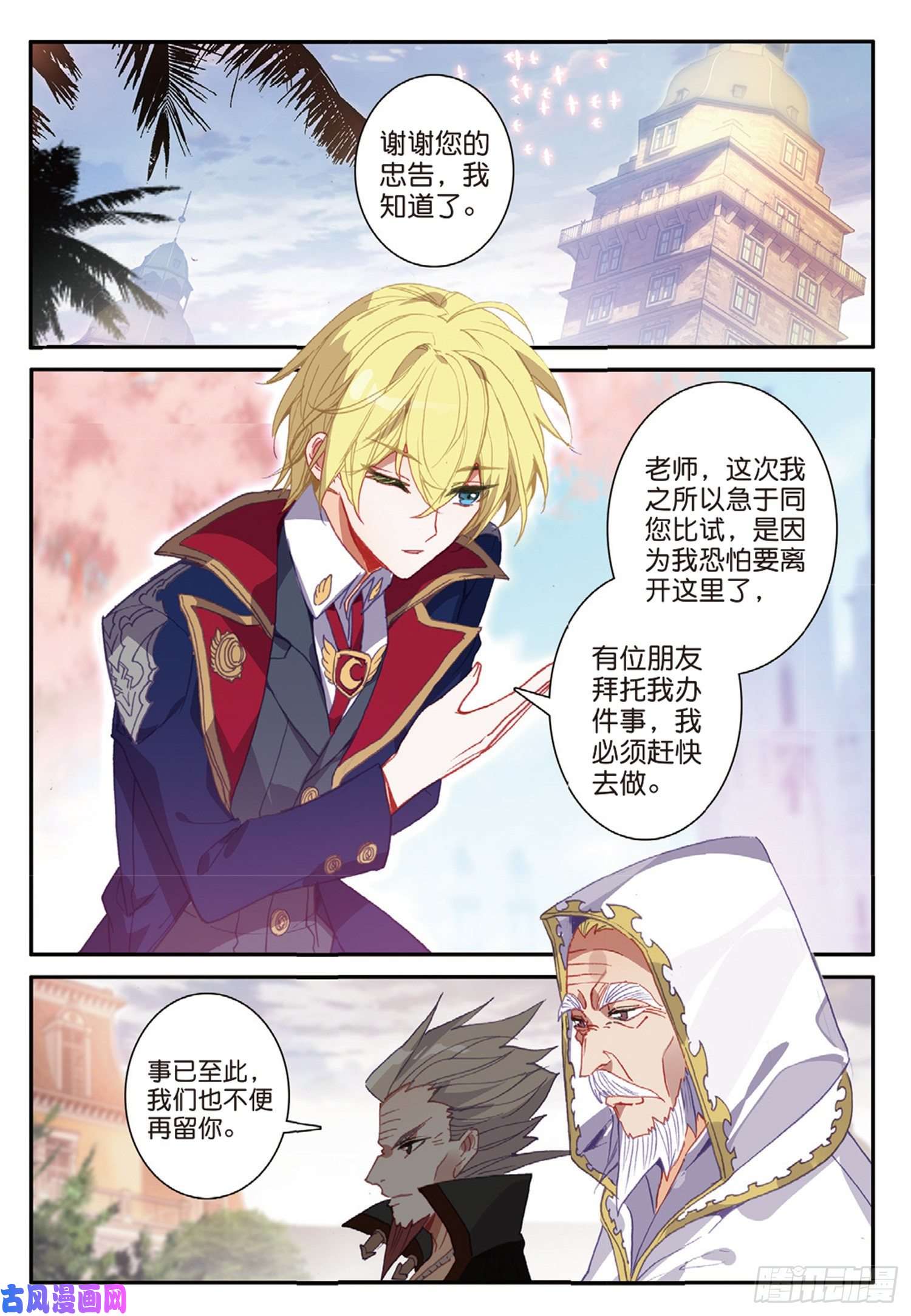 冰火魔厨 第二季56 九龙至尊鼎（下）