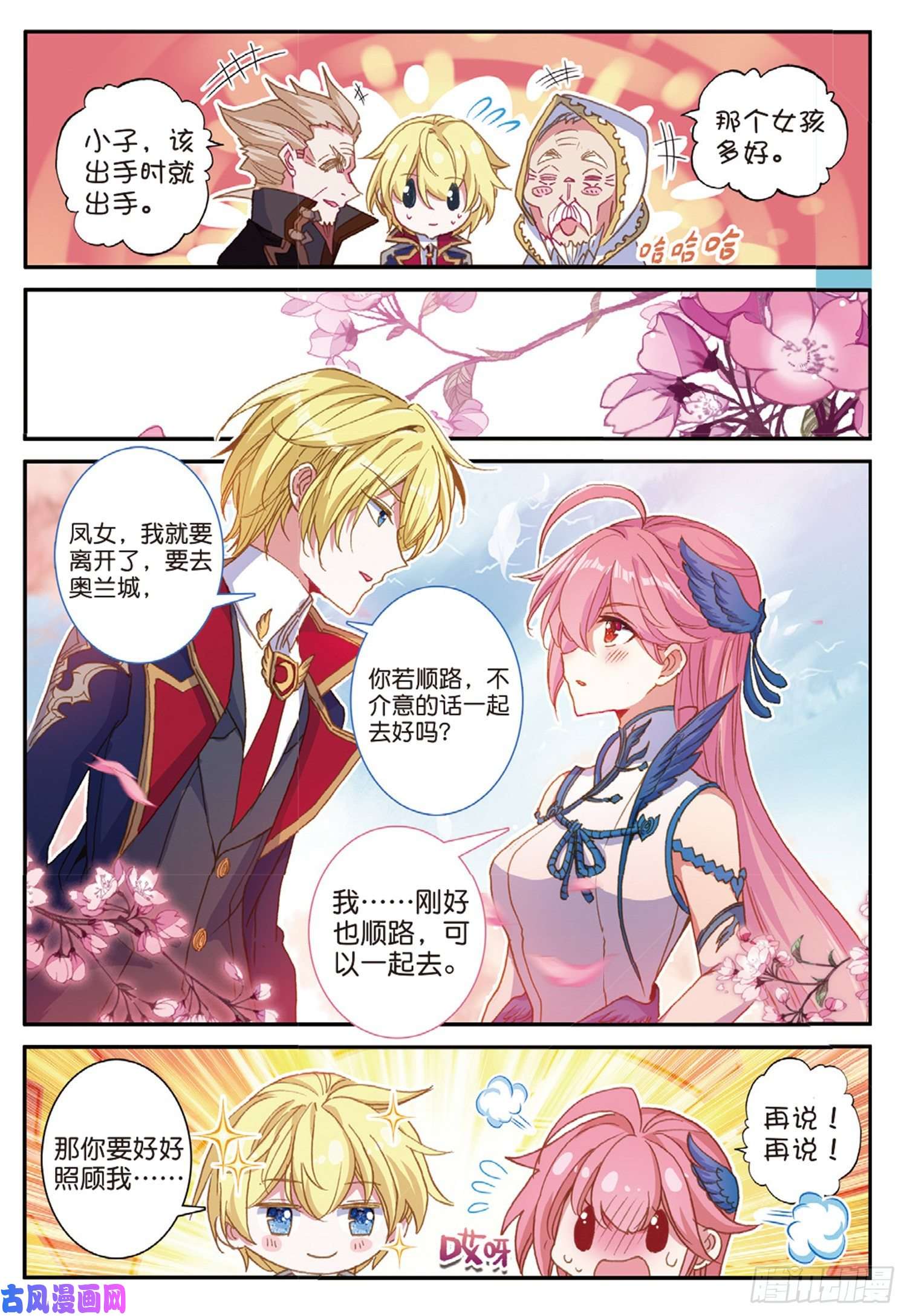 冰火魔厨 第二季56 九龙至尊鼎（下）