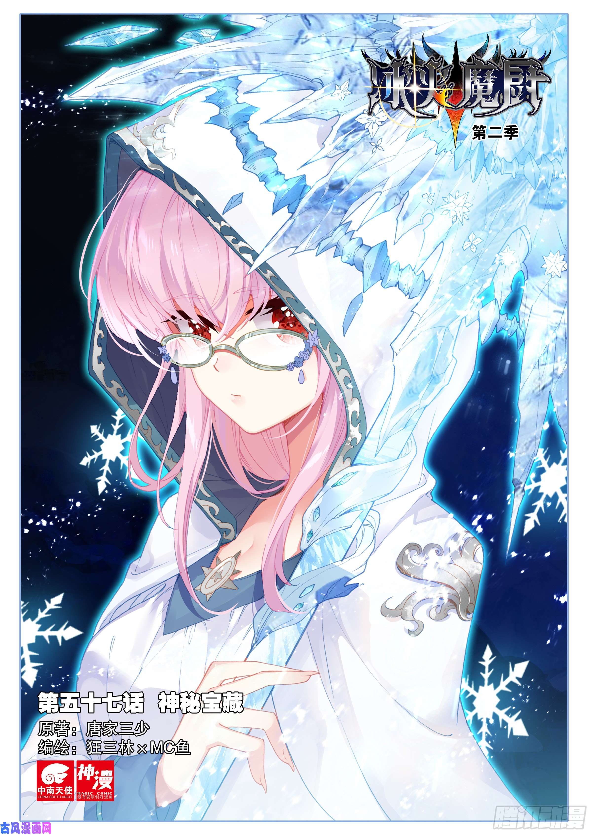 冰火魔厨 第二季57 神秘宝藏（上）