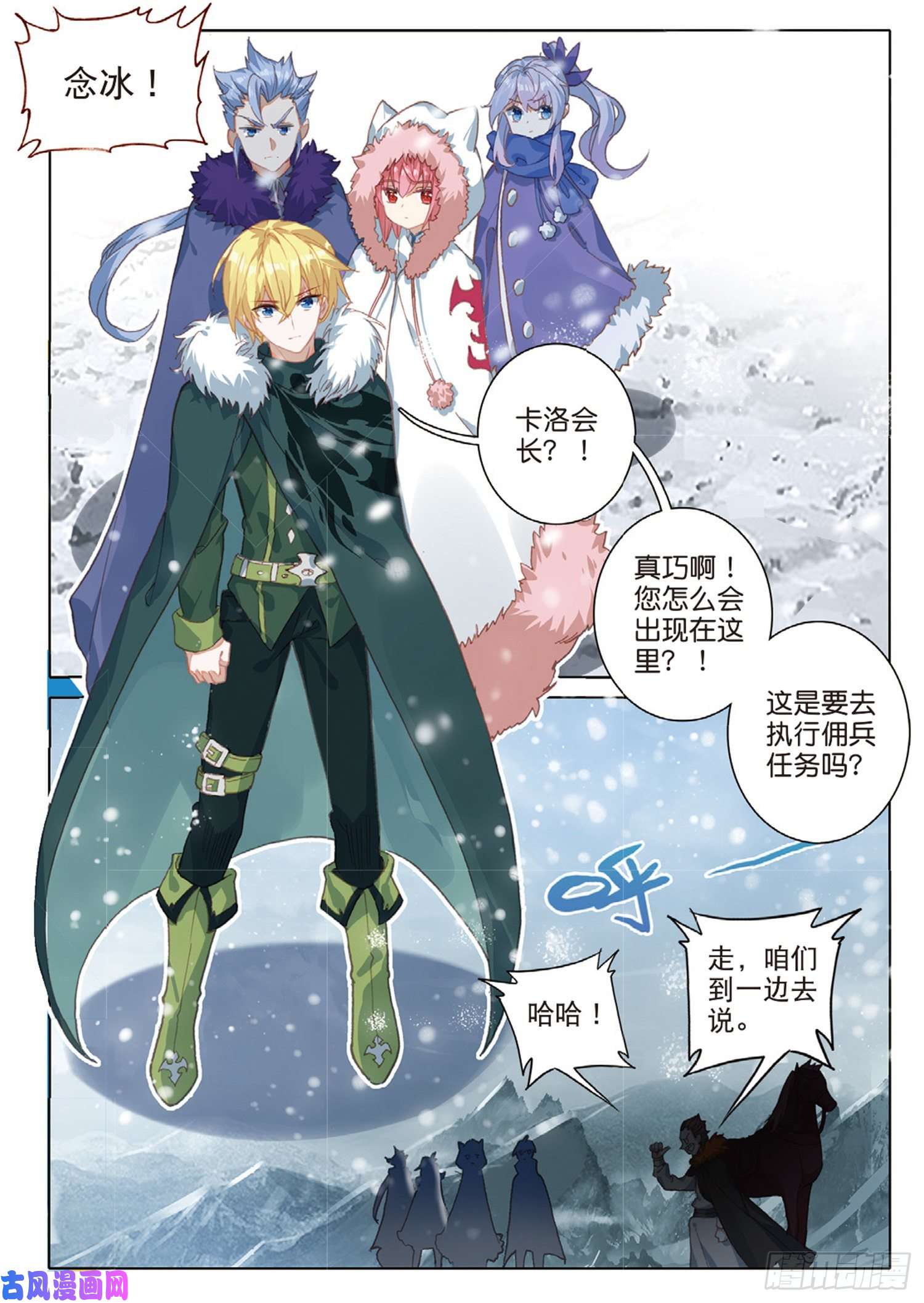 冰火魔厨 第二季57 神秘宝藏（上）