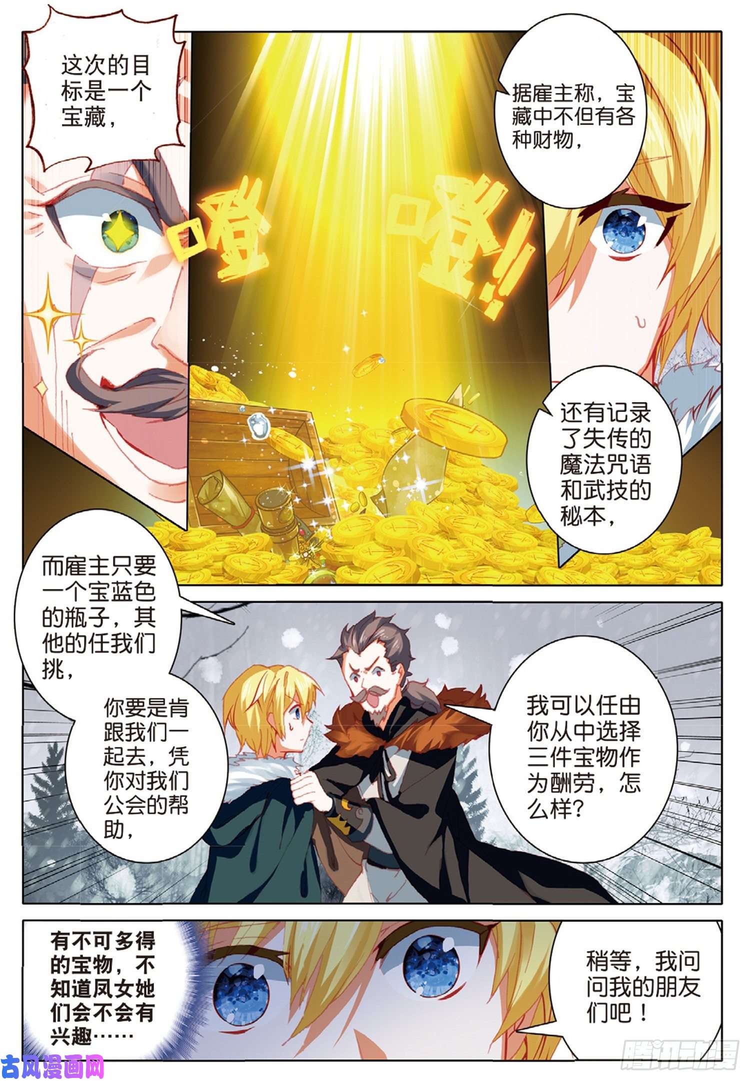 冰火魔厨 第二季57 神秘宝藏（上）