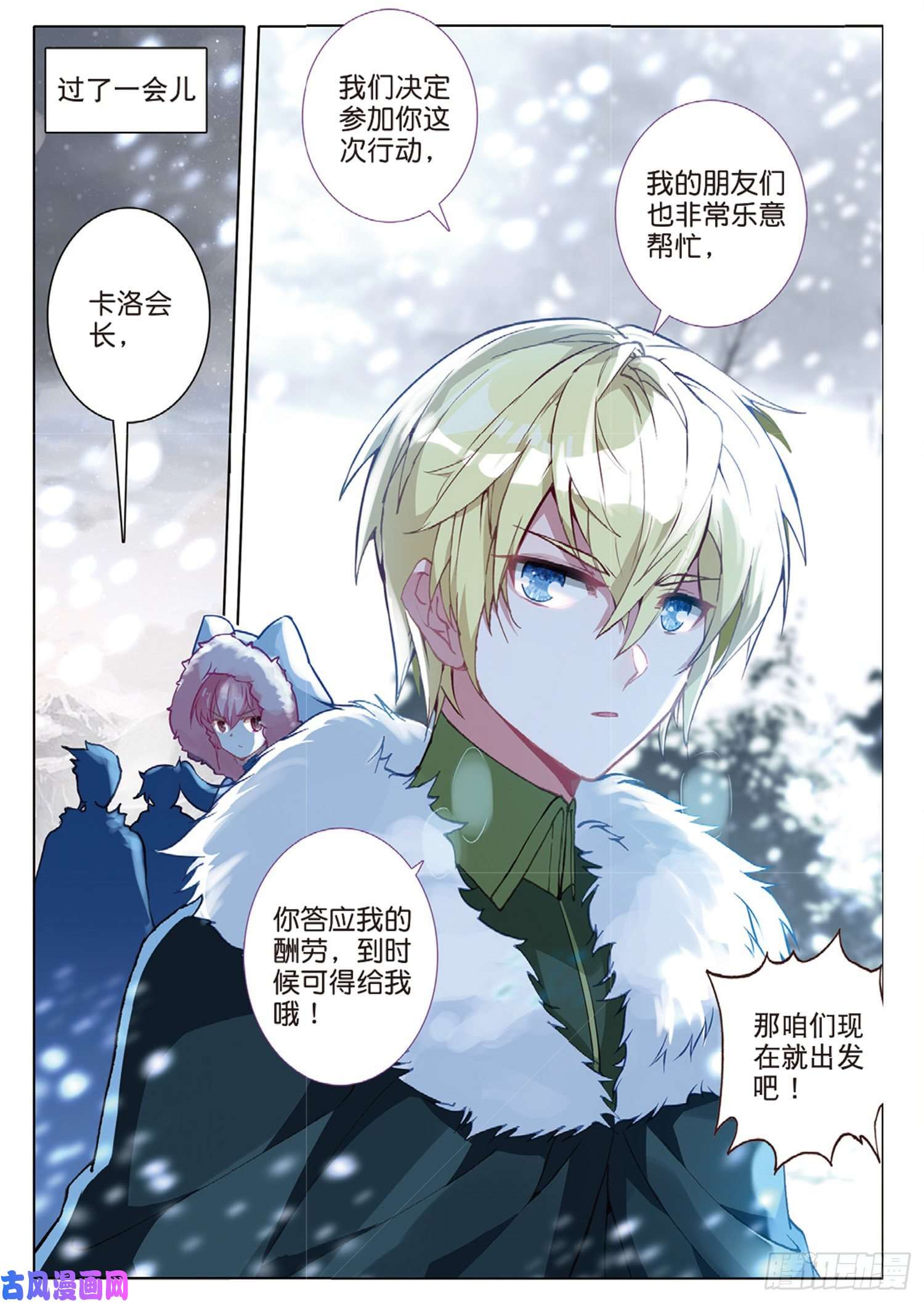 冰火魔厨 第二季57 神秘宝藏（上）