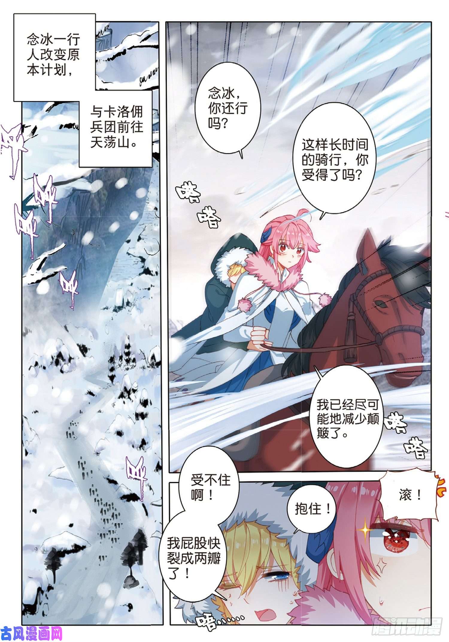冰火魔厨 第二季57 神秘宝藏（上）