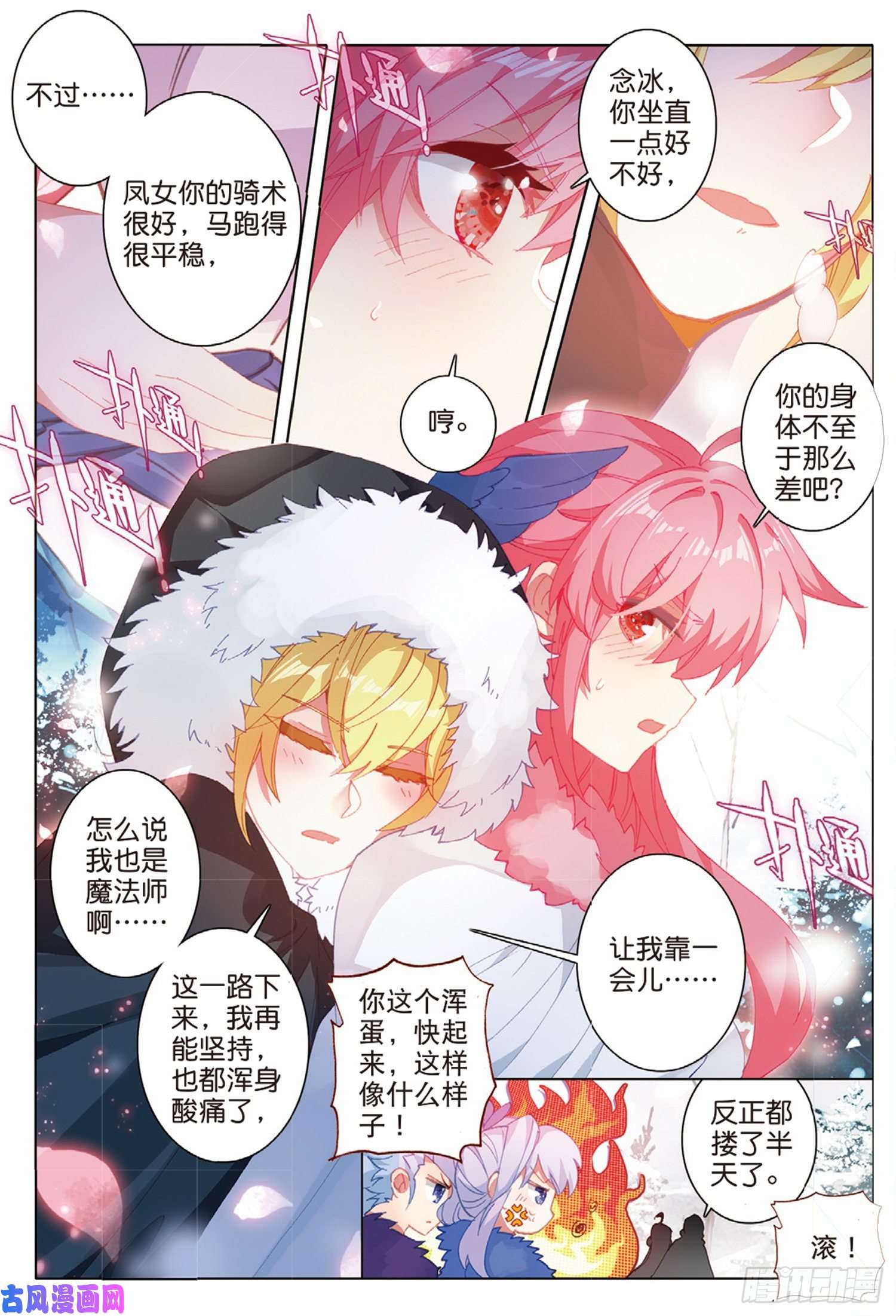 冰火魔厨 第二季57 神秘宝藏（上）