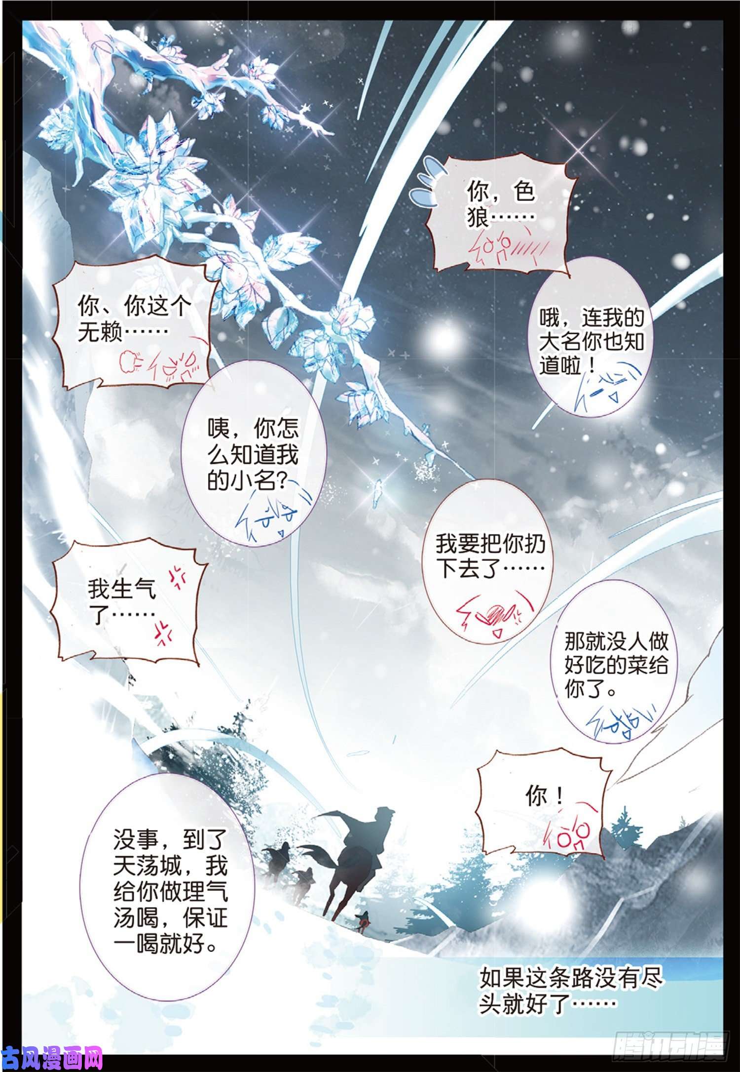 冰火魔厨 第二季57 神秘宝藏（上）