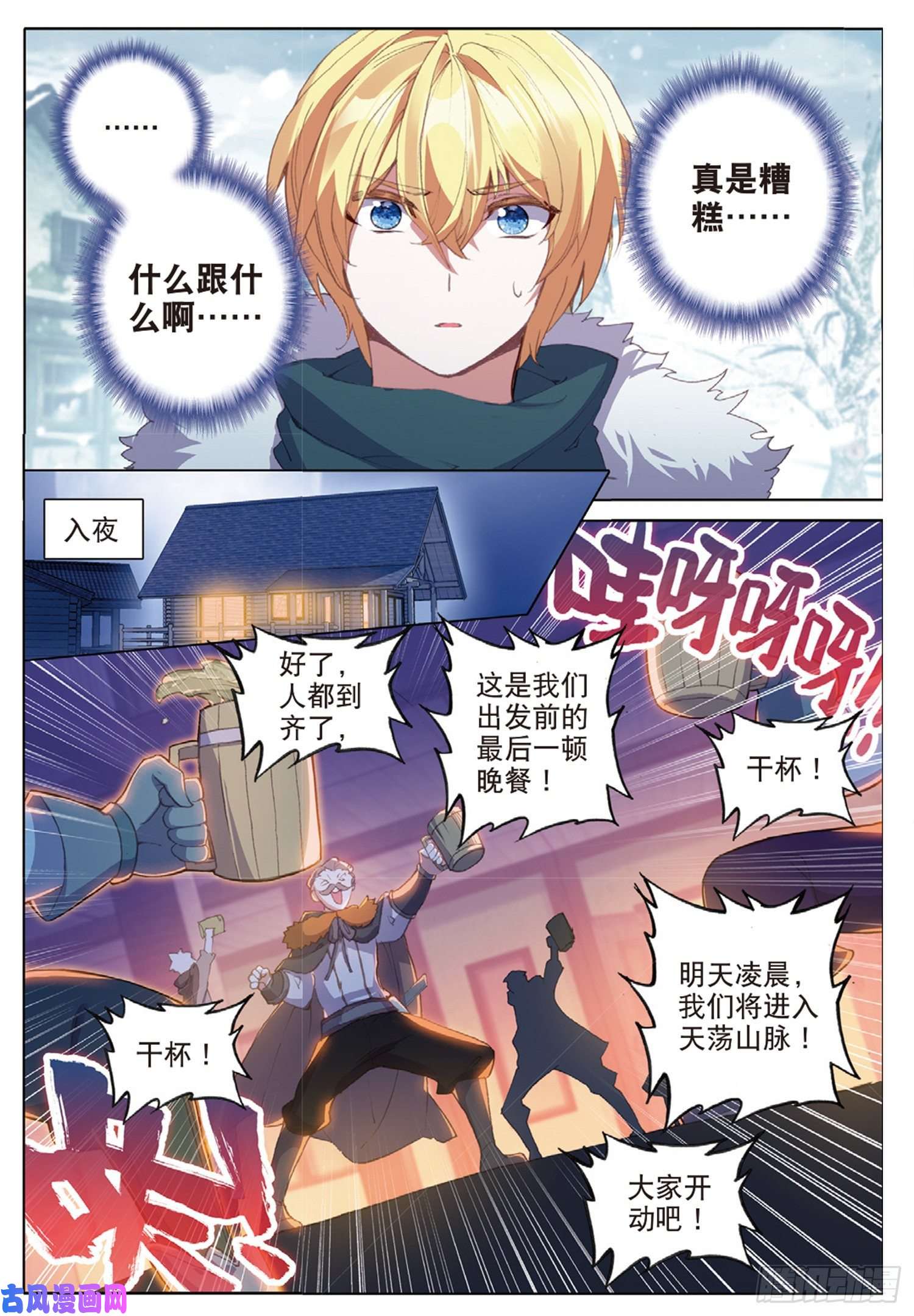 冰火魔厨 第二季57 神秘宝藏（下）