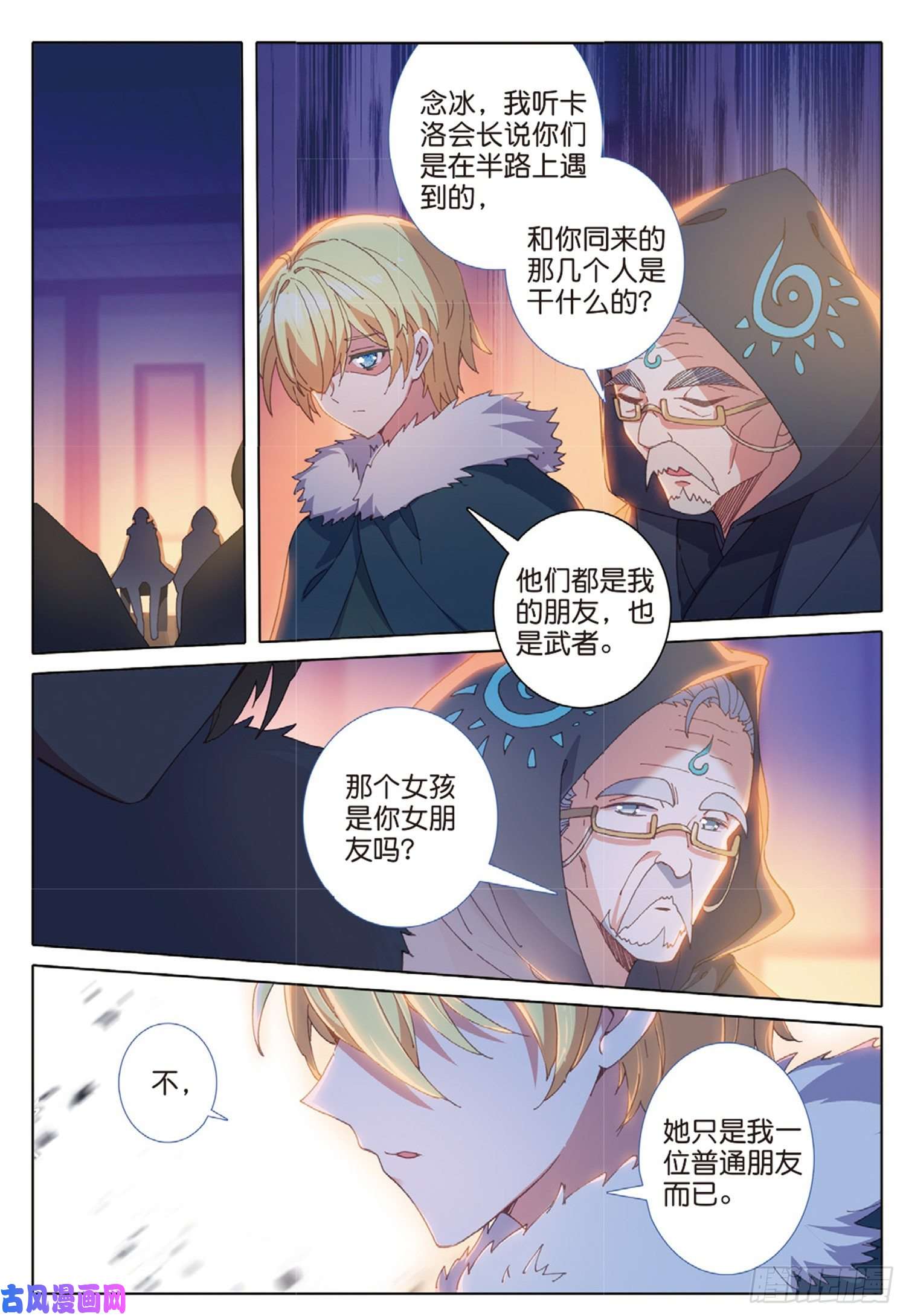 冰火魔厨 第二季57 神秘宝藏（下）