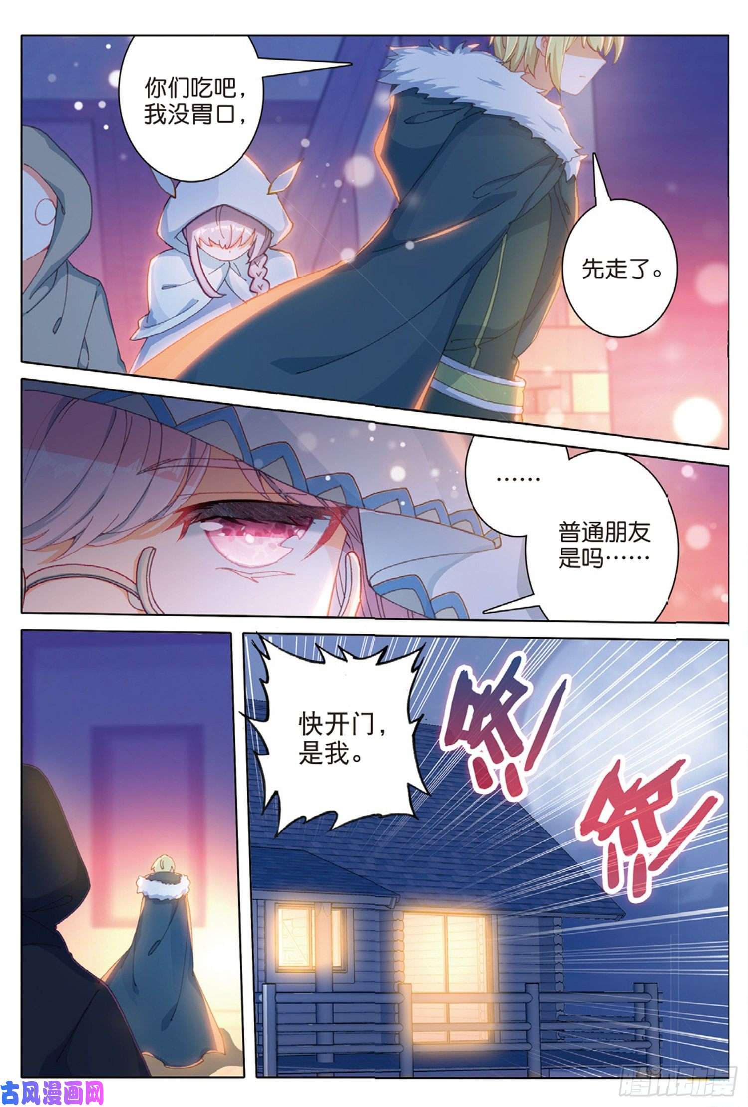 冰火魔厨 第二季57 神秘宝藏（下）