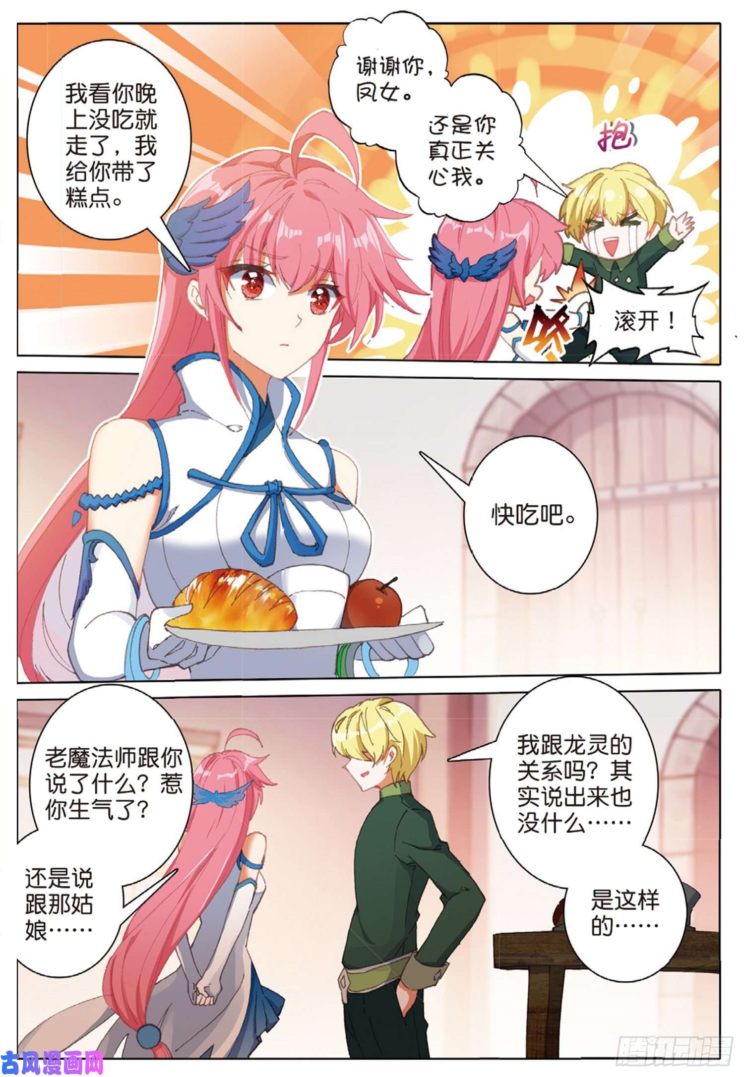 冰火魔厨 第二季57 神秘宝藏（下）
