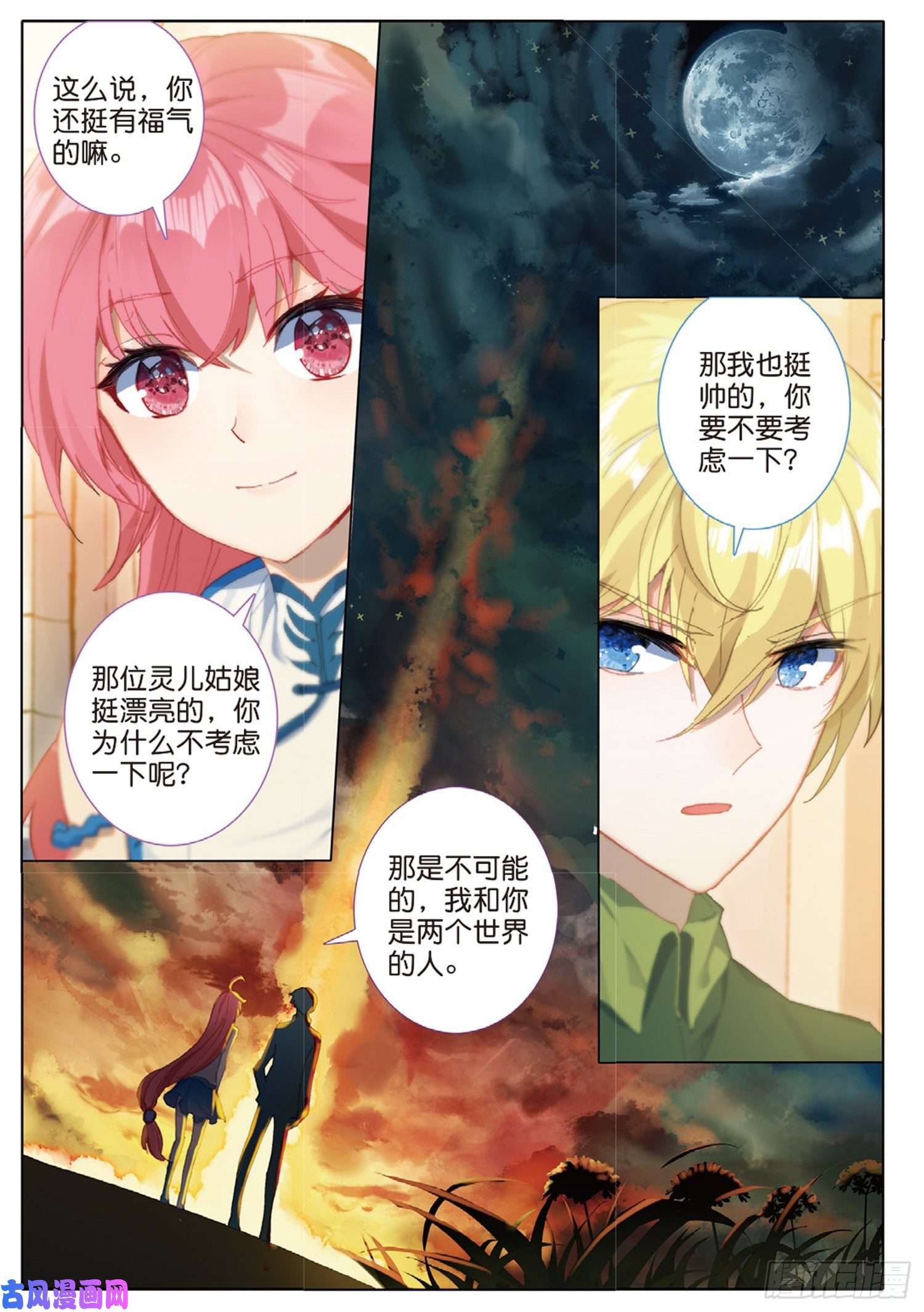 冰火魔厨 第二季57 神秘宝藏（下）