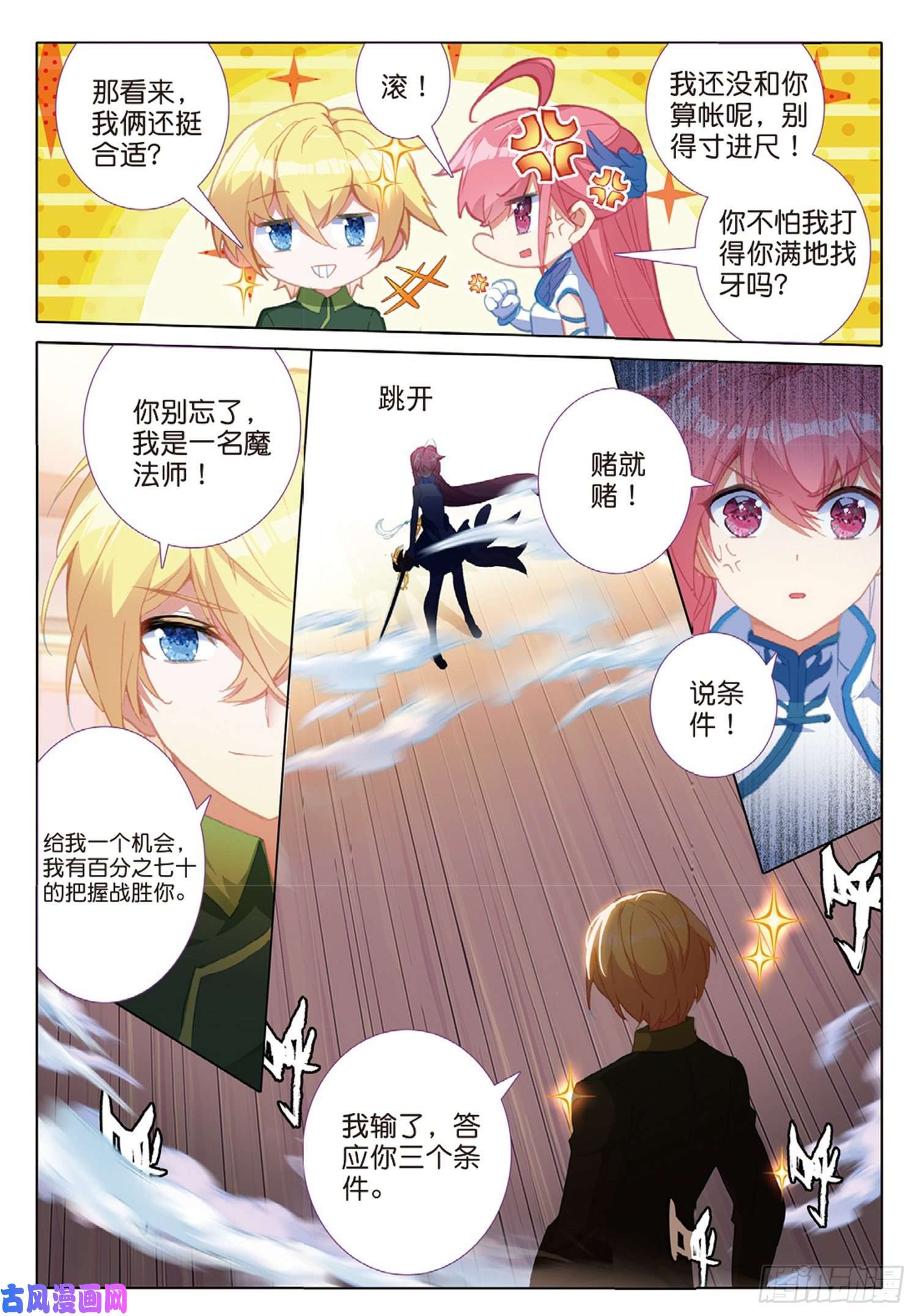 冰火魔厨 第二季57 神秘宝藏（下）