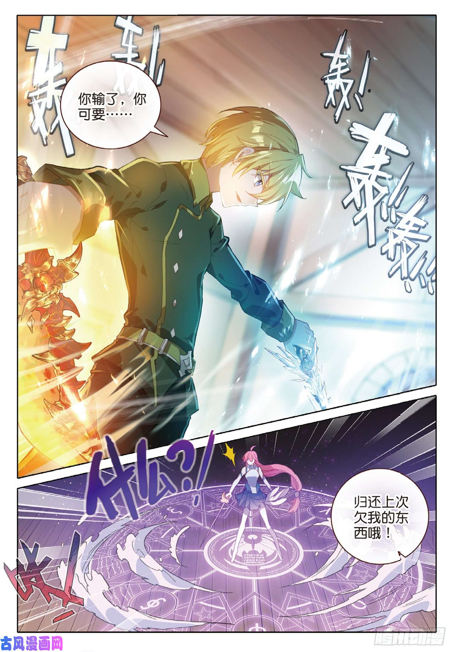 冰火魔厨 第二季57 神秘宝藏（下）