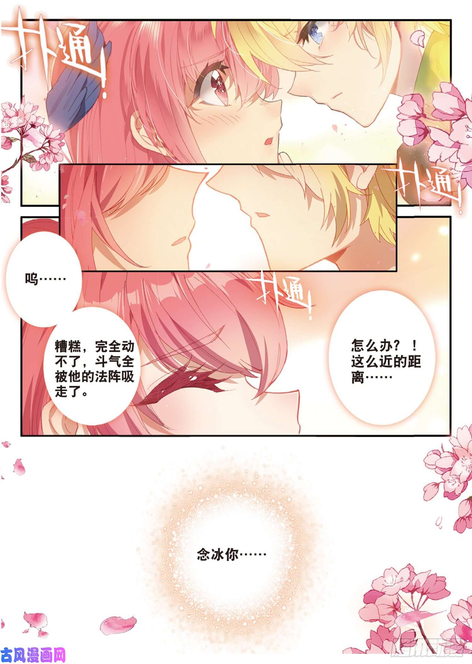 冰火魔厨 第二季58 神秘威胁（上）