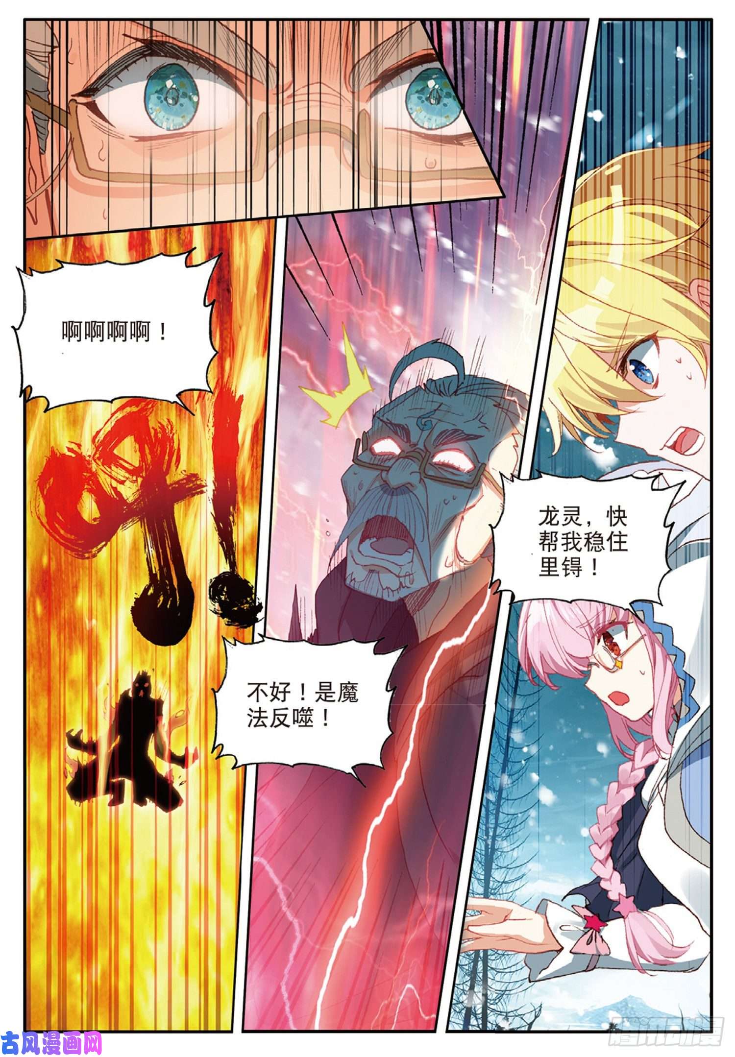 冰火魔厨 第二季58 神秘威胁（上）