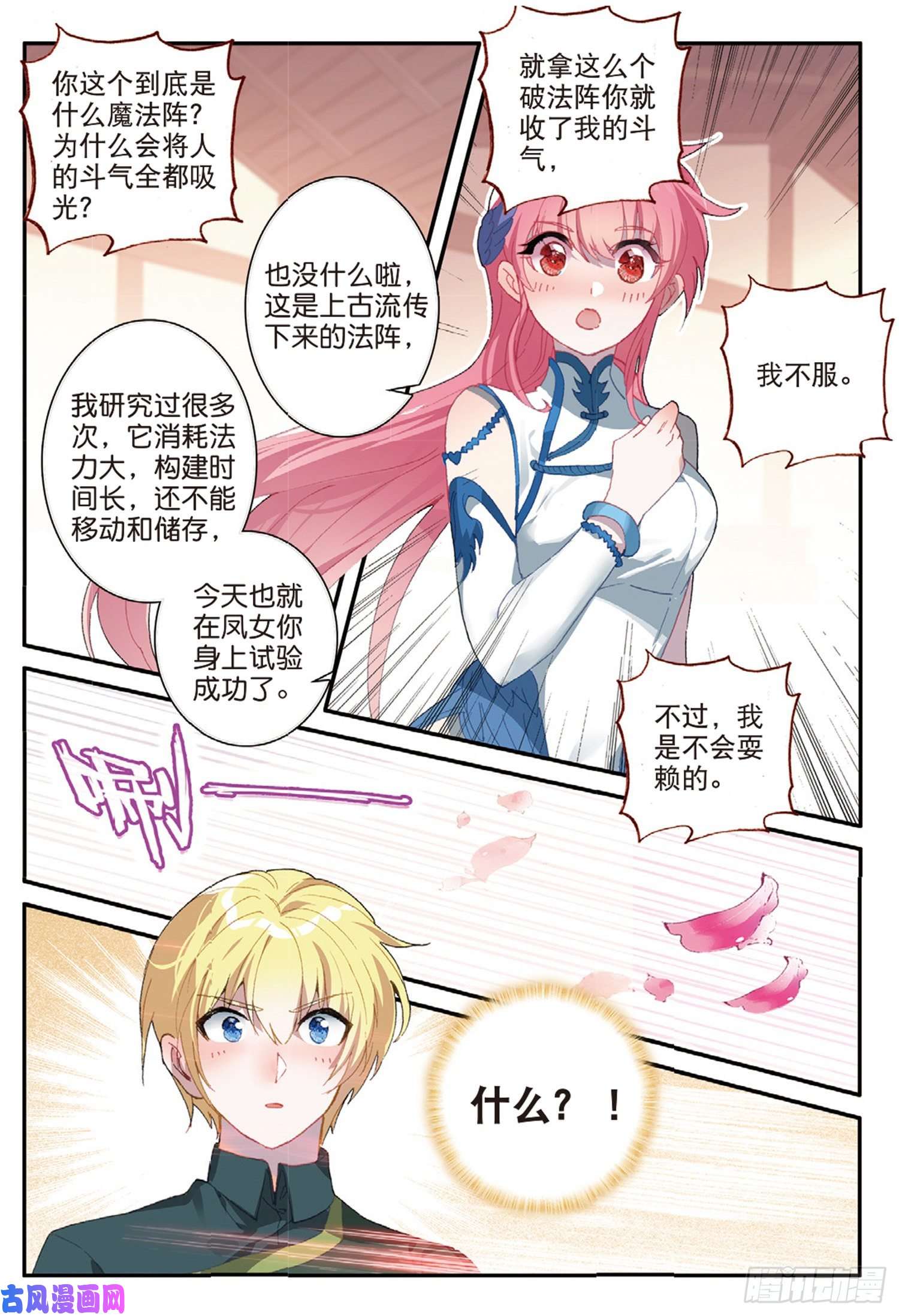 冰火魔厨 第二季58 神秘威胁（上）
