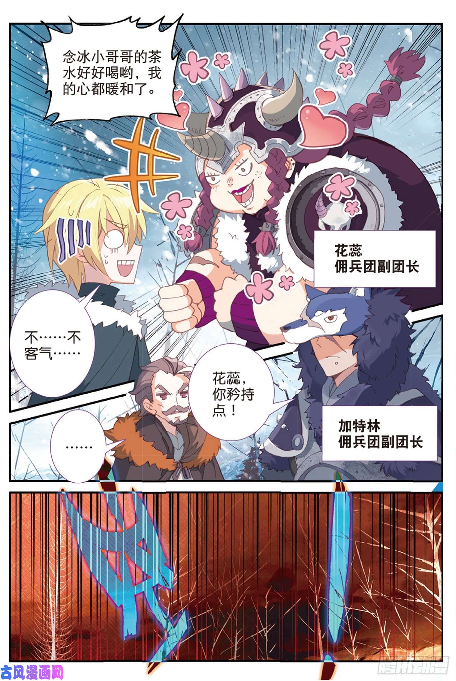 冰火魔厨 第二季58 神秘威胁（上）