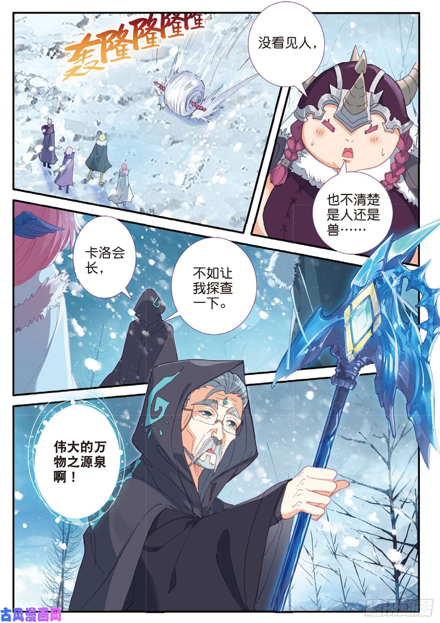 冰火魔厨 第二季58 神秘威胁（上）