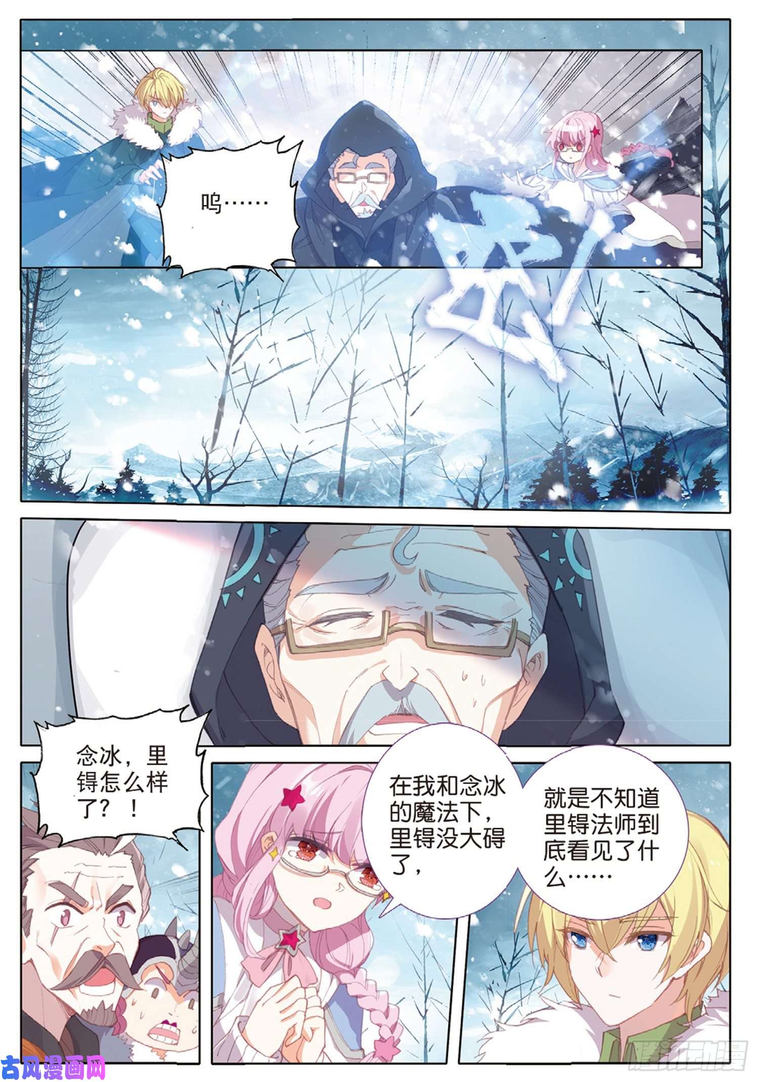 冰火魔厨 第二季58 神秘威胁（下）