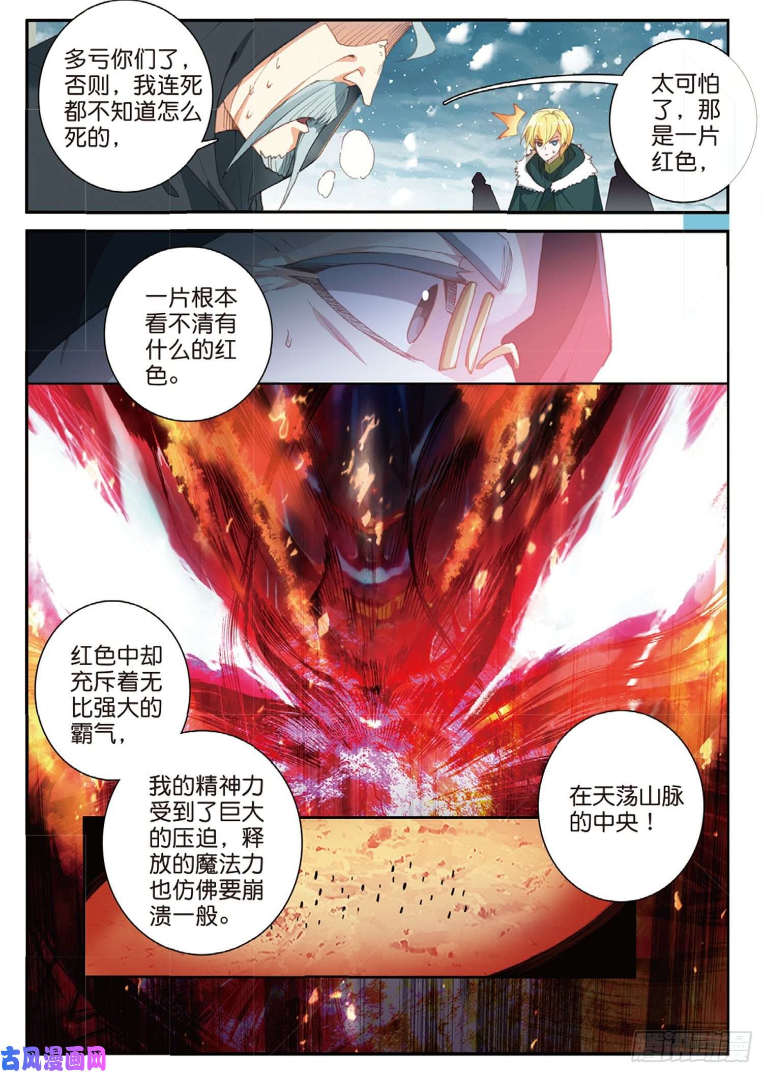 冰火魔厨 第二季58 神秘威胁（下）