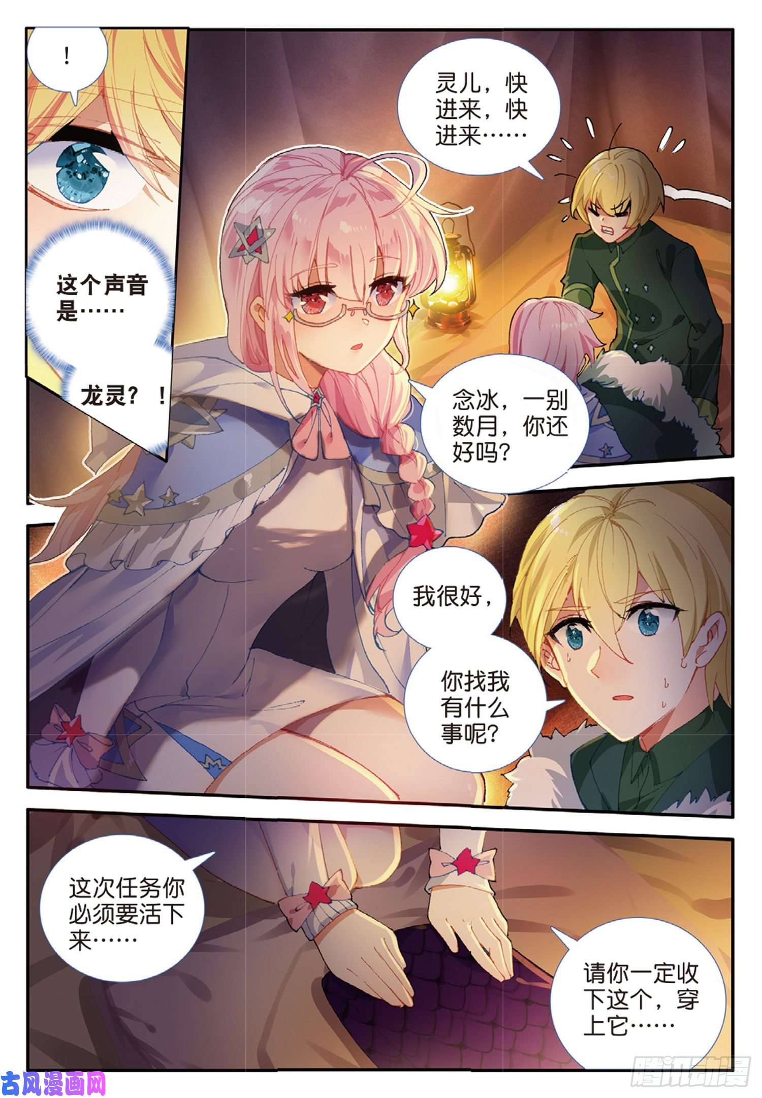 冰火魔厨 第二季58 神秘威胁（下）