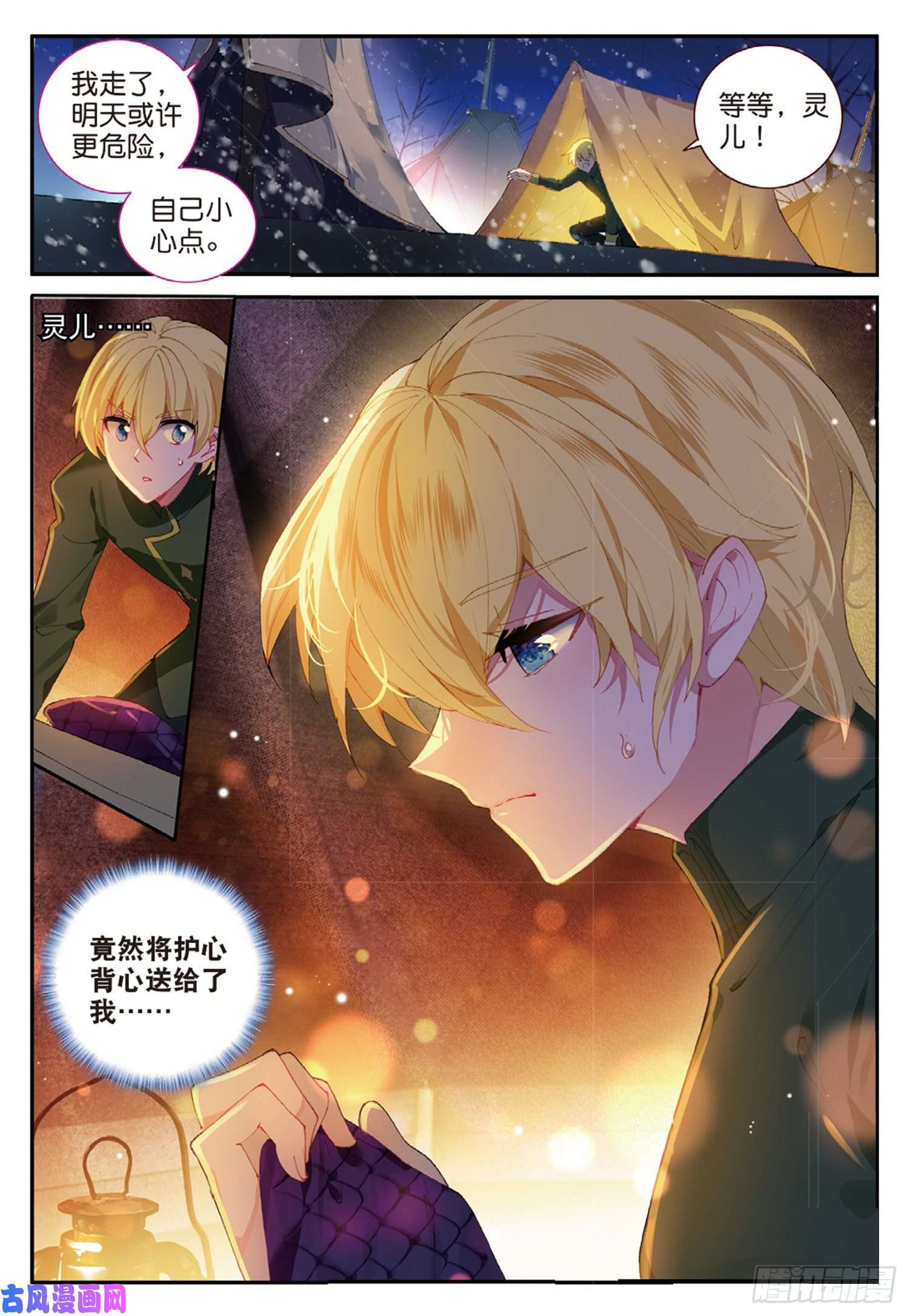 冰火魔厨 第二季58 神秘威胁（下）