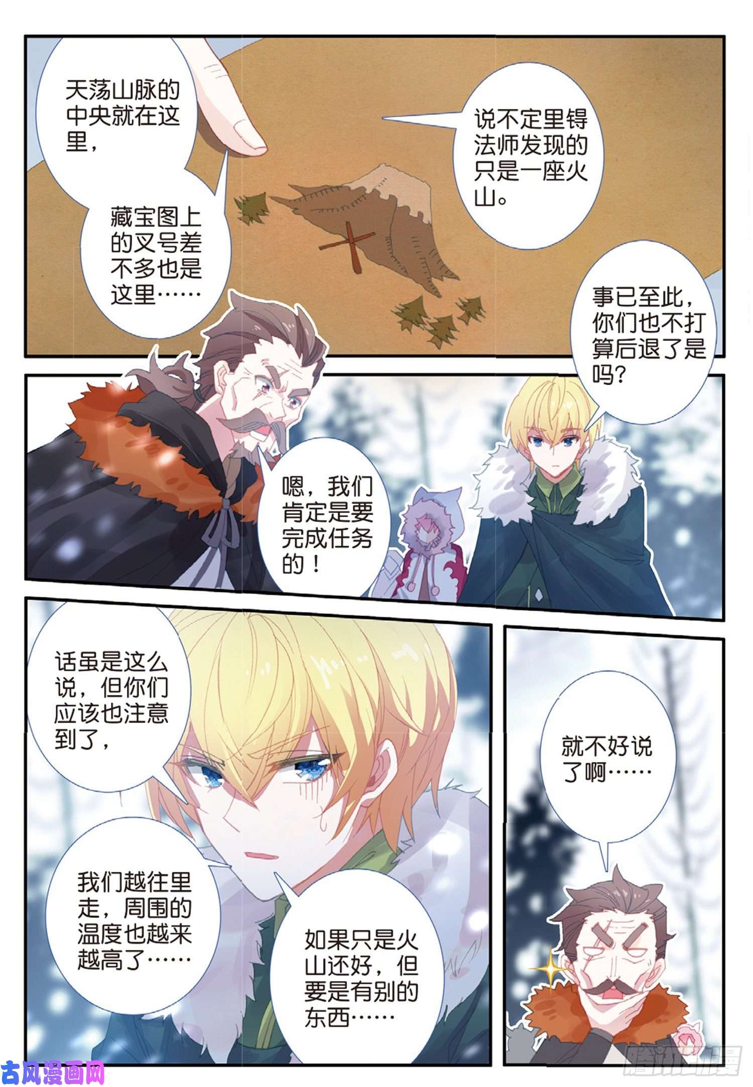 冰火魔厨 第二季58 神秘威胁（下）