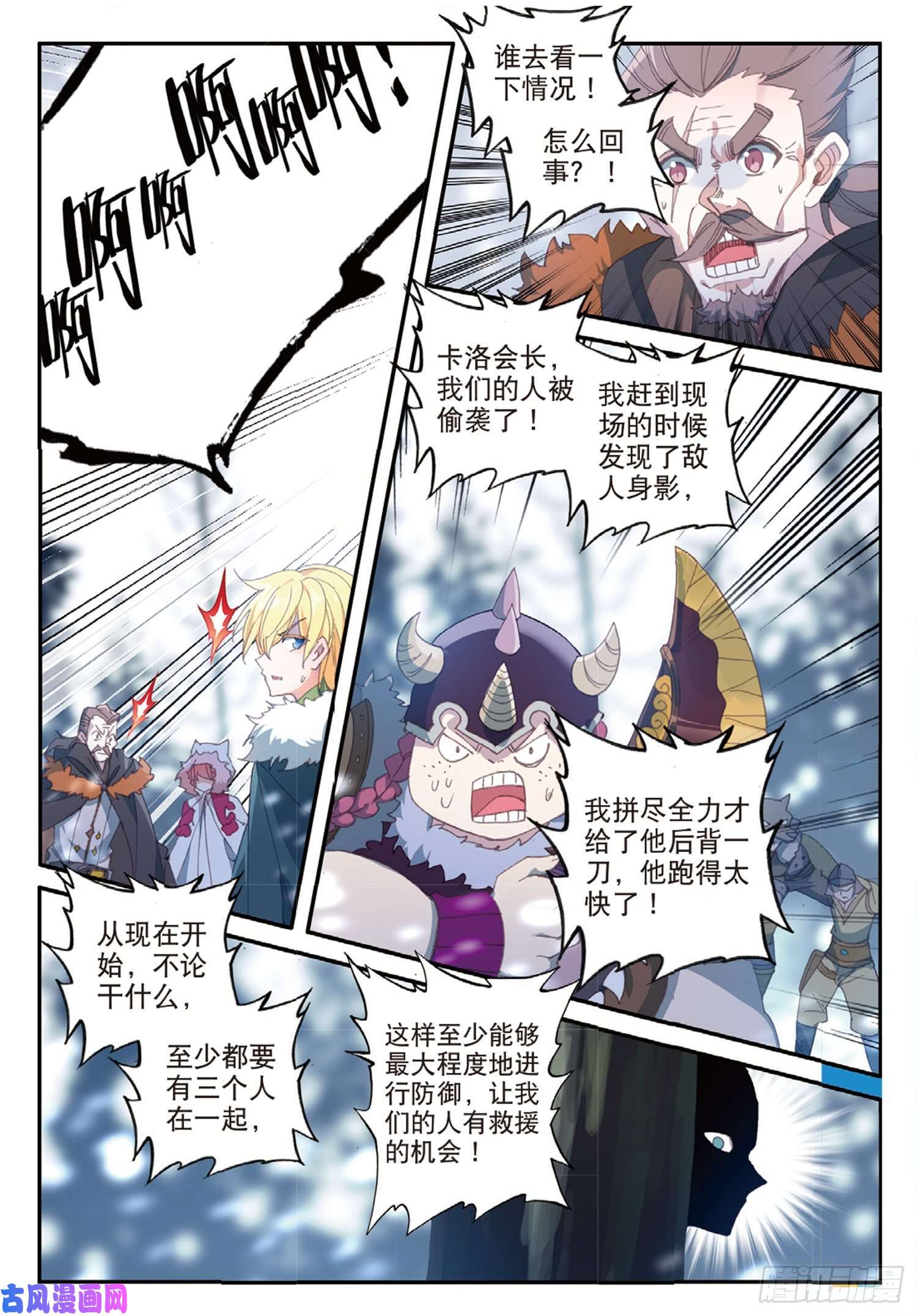 冰火魔厨 第二季58 神秘威胁（下）