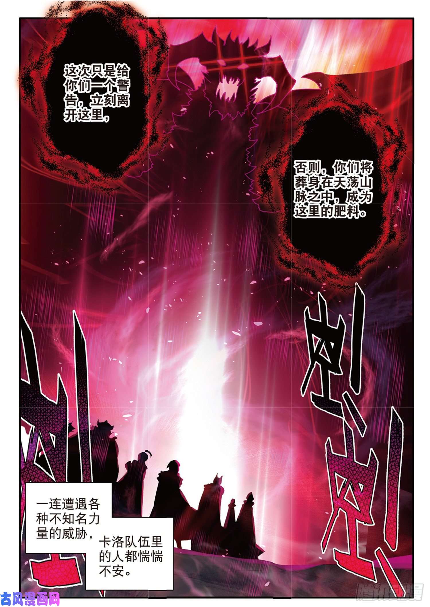 冰火魔厨 第二季58 神秘威胁（下）