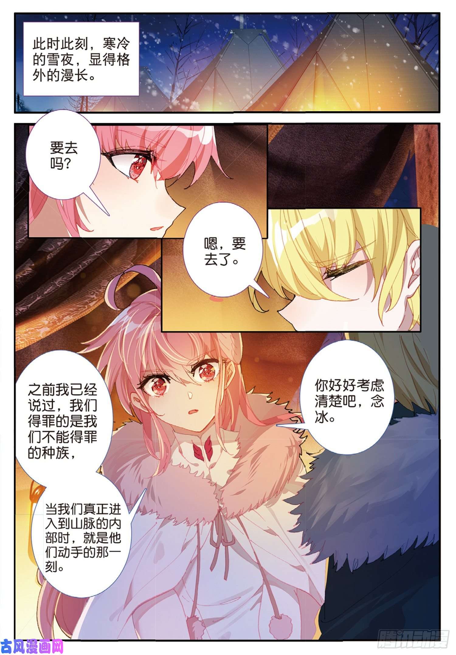冰火魔厨 第二季58 神秘威胁（下）