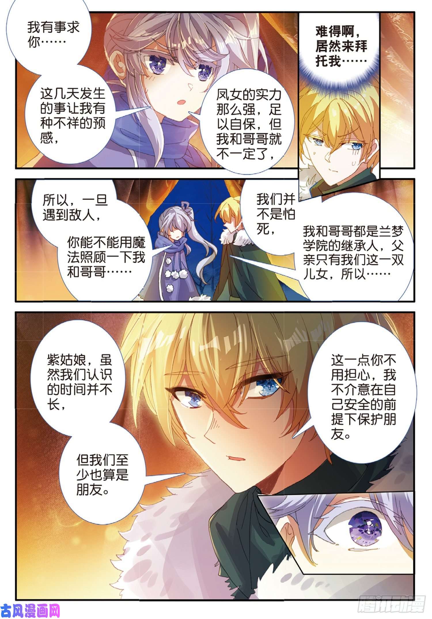 冰火魔厨 第二季58 神秘威胁（下）