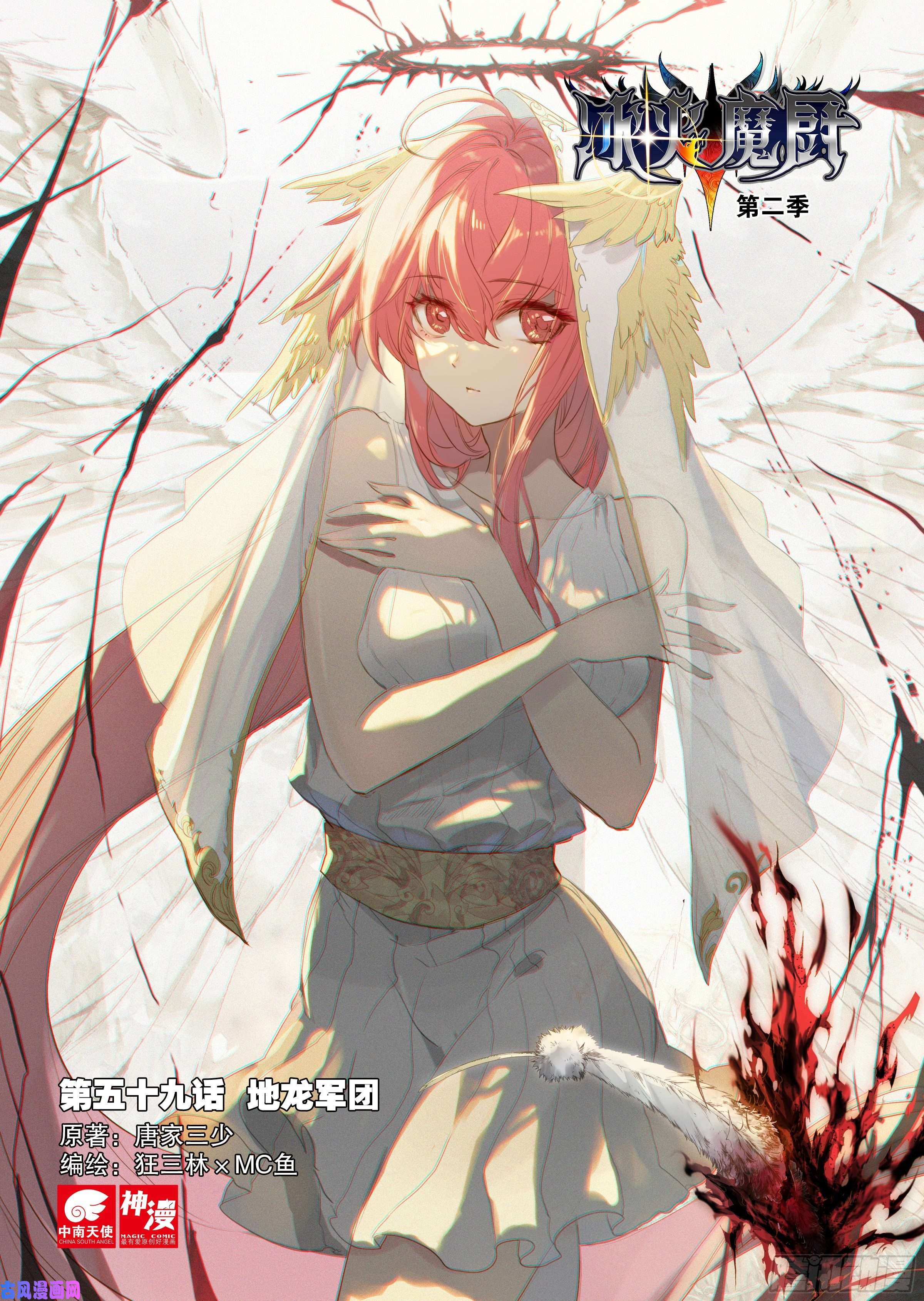 冰火魔厨 第二季59 地龙军团（上）