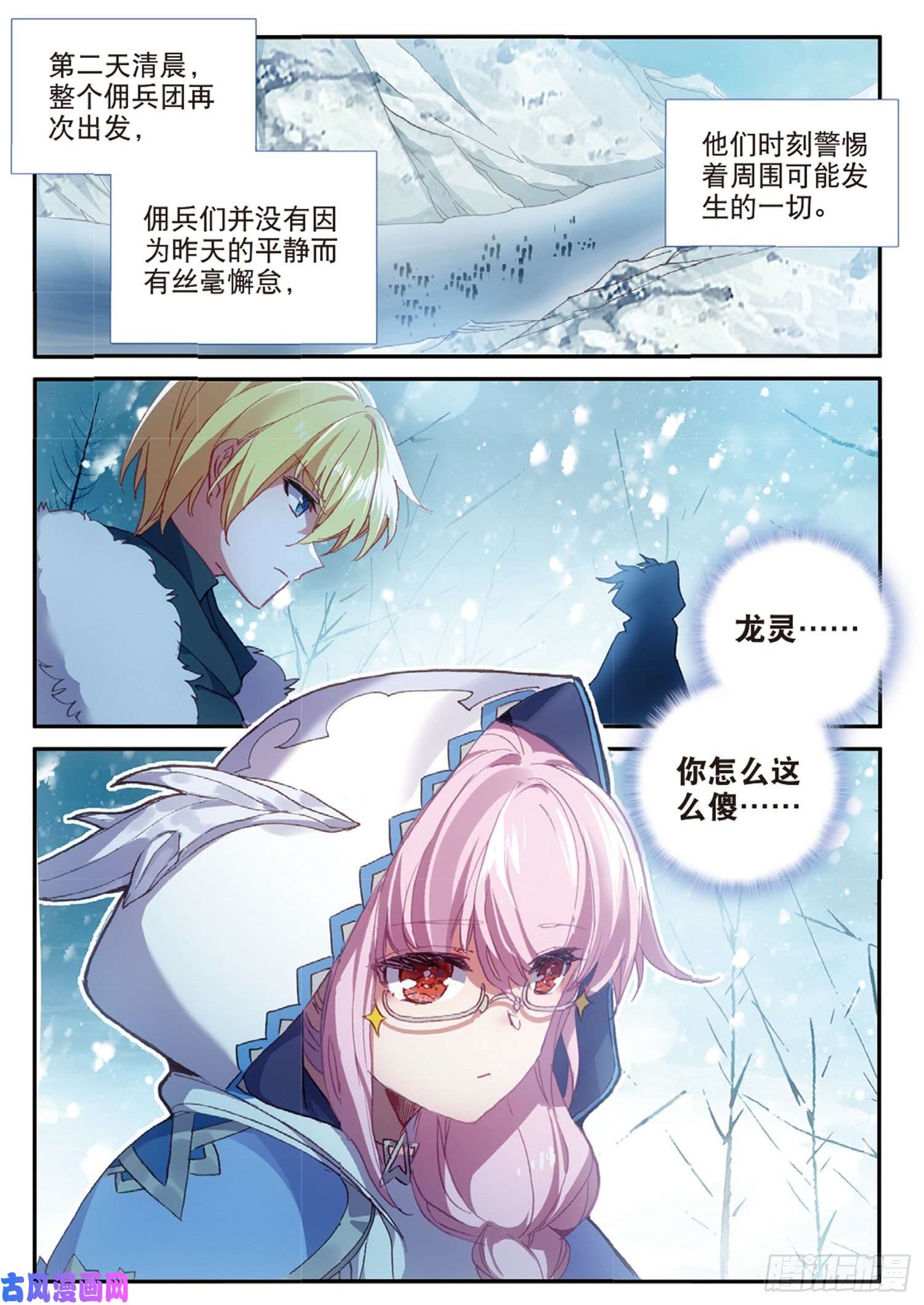 冰火魔厨 第二季59 地龙军团（上）