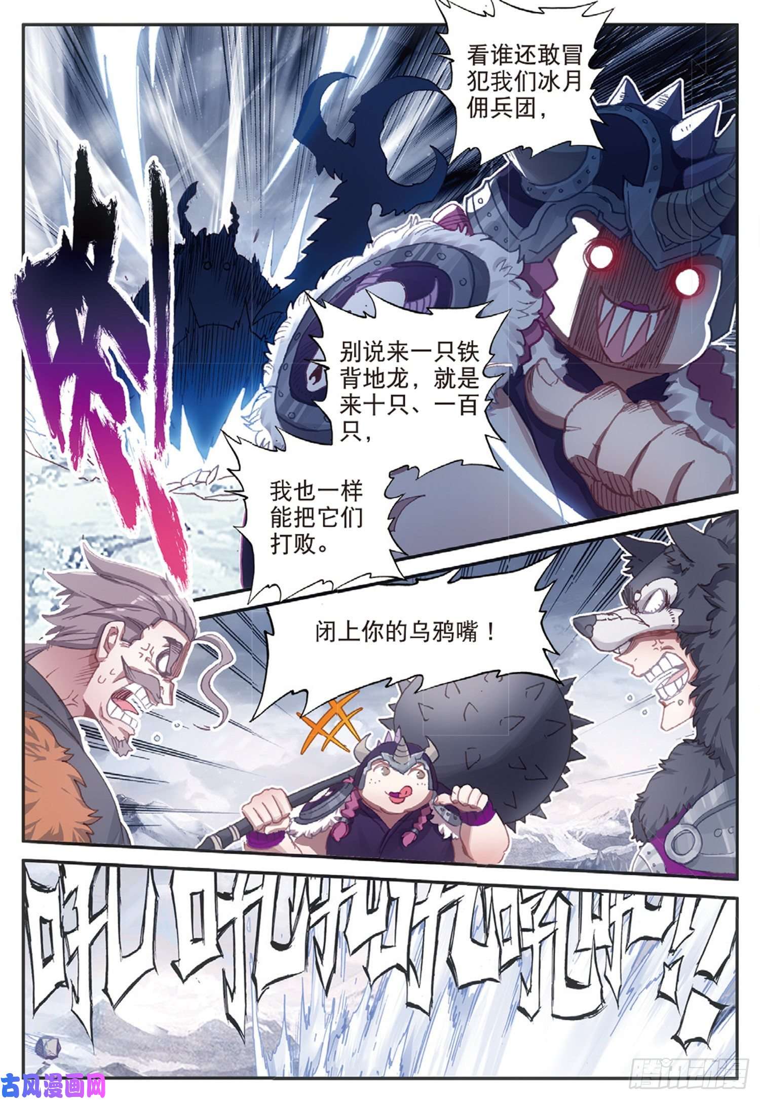 冰火魔厨 第二季59 地龙军团（上）