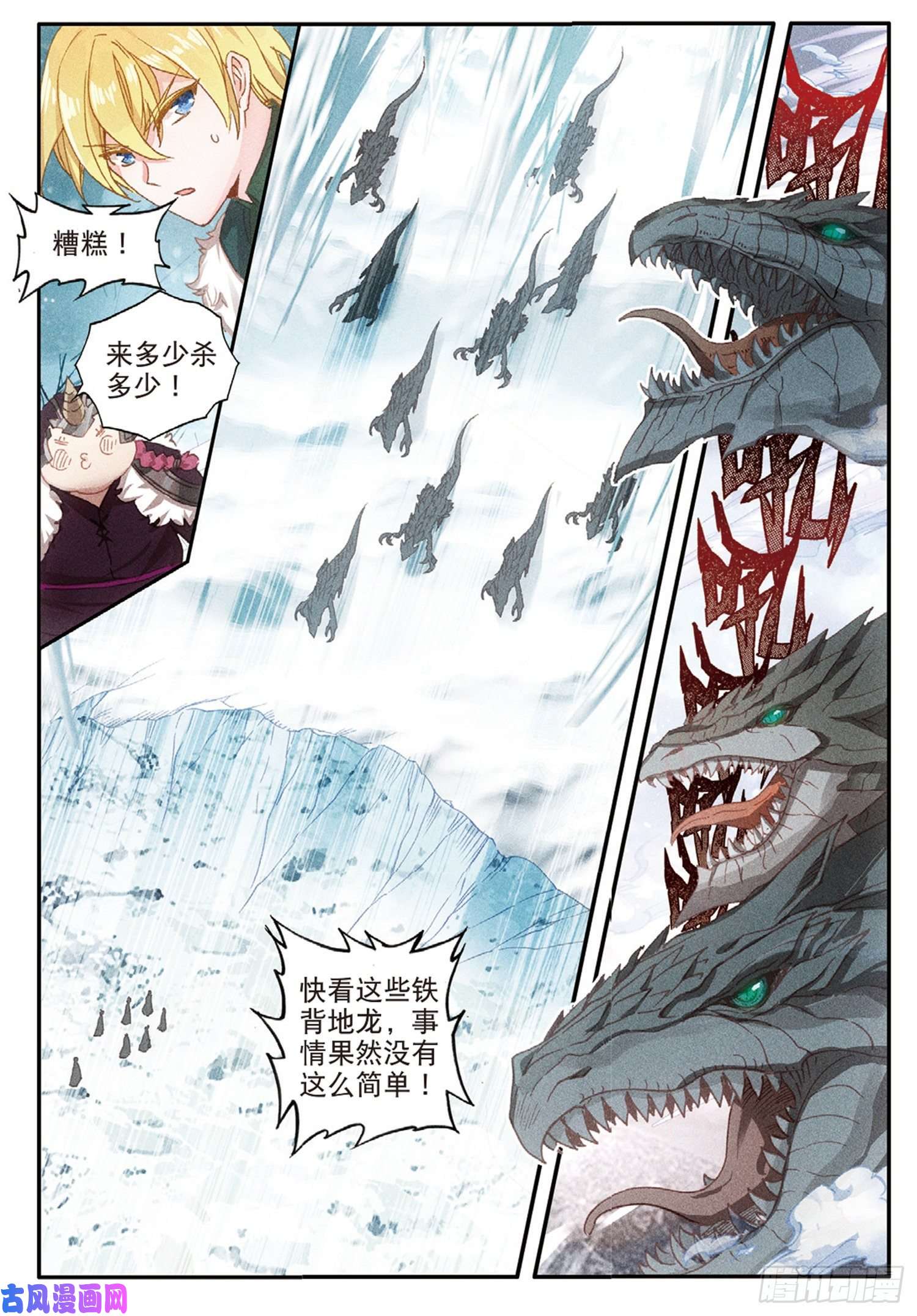 冰火魔厨 第二季59 地龙军团（上）