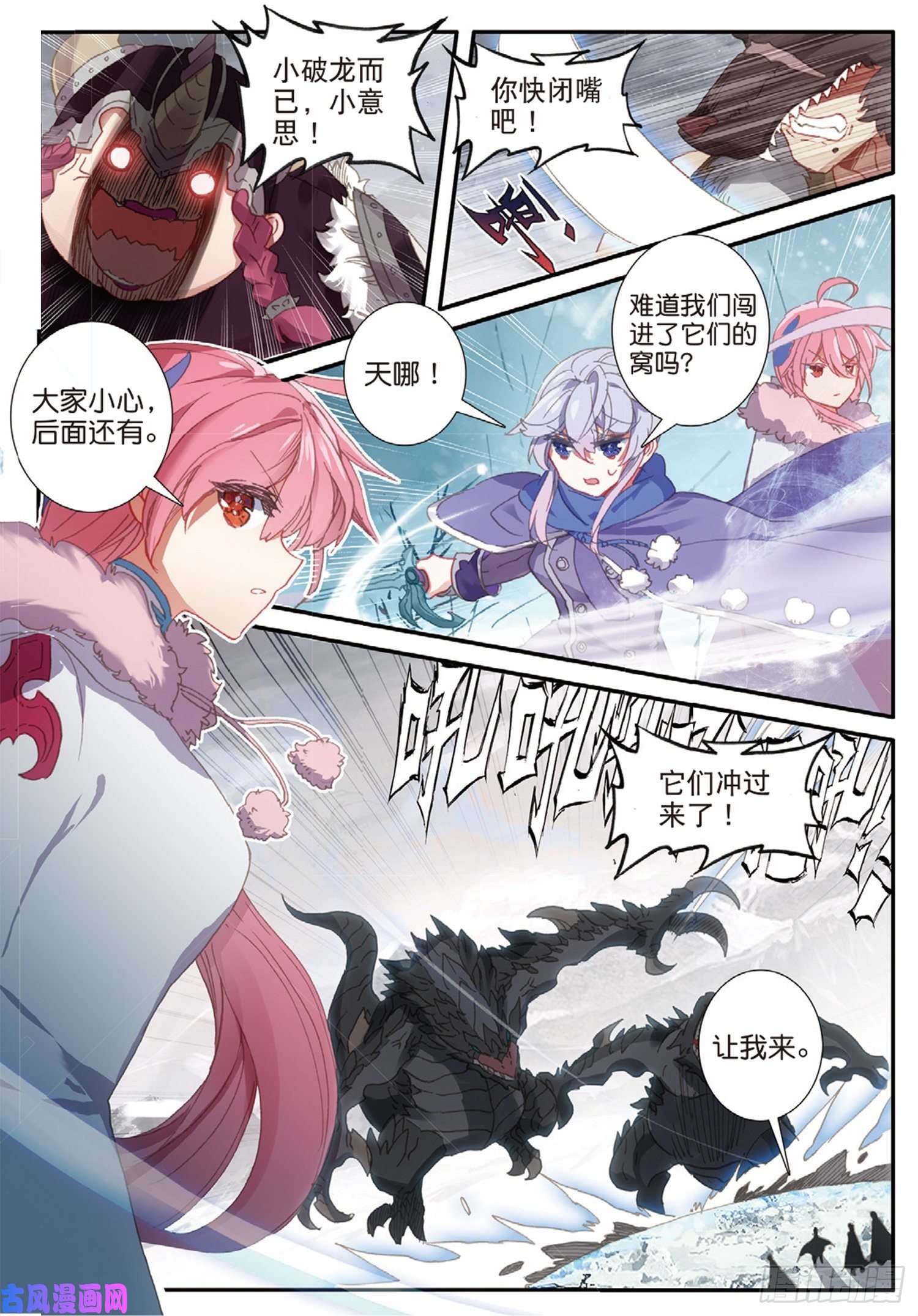 冰火魔厨 第二季59 地龙军团（上）