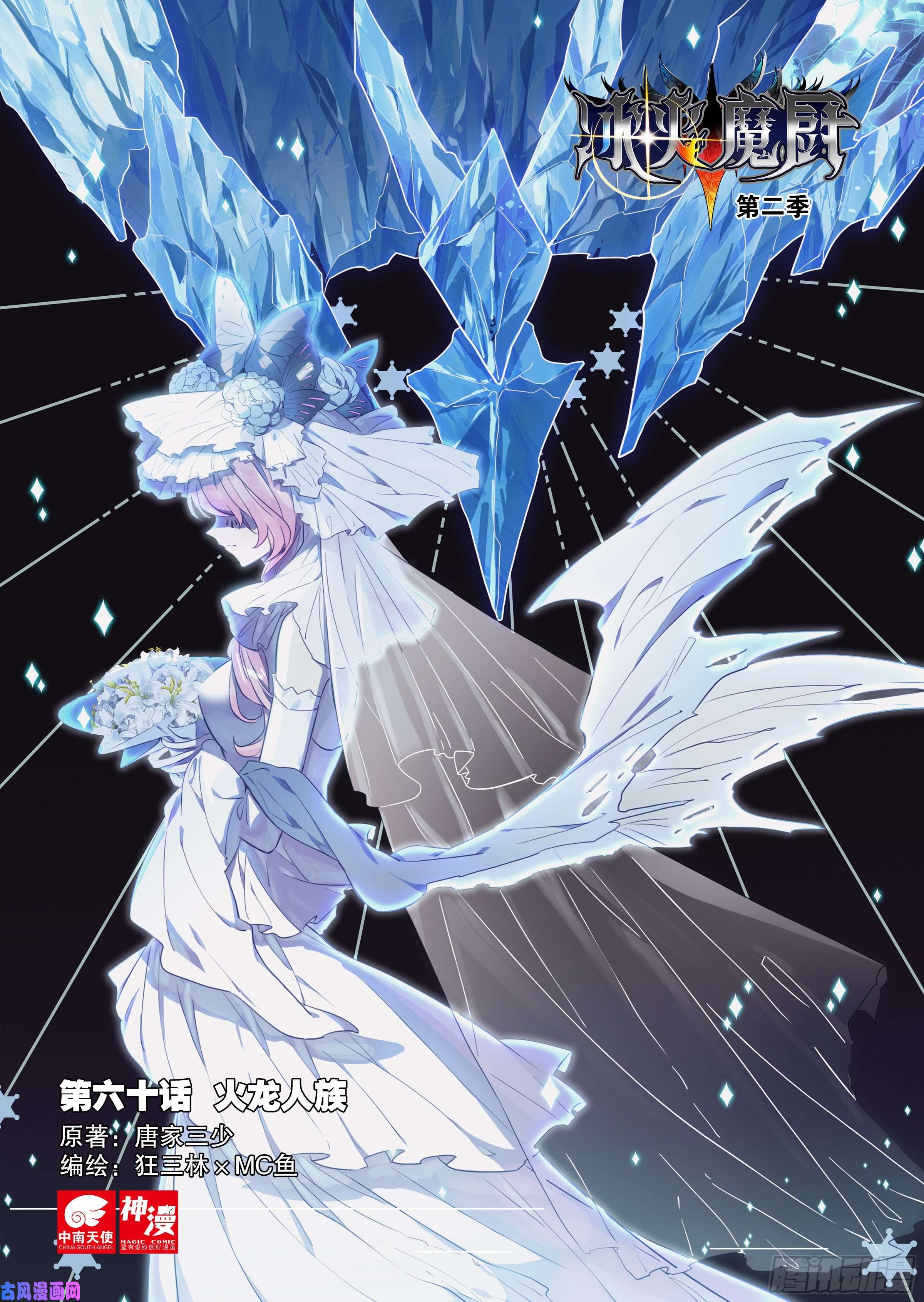 冰火魔厨 第二季60 火龙人族（上）