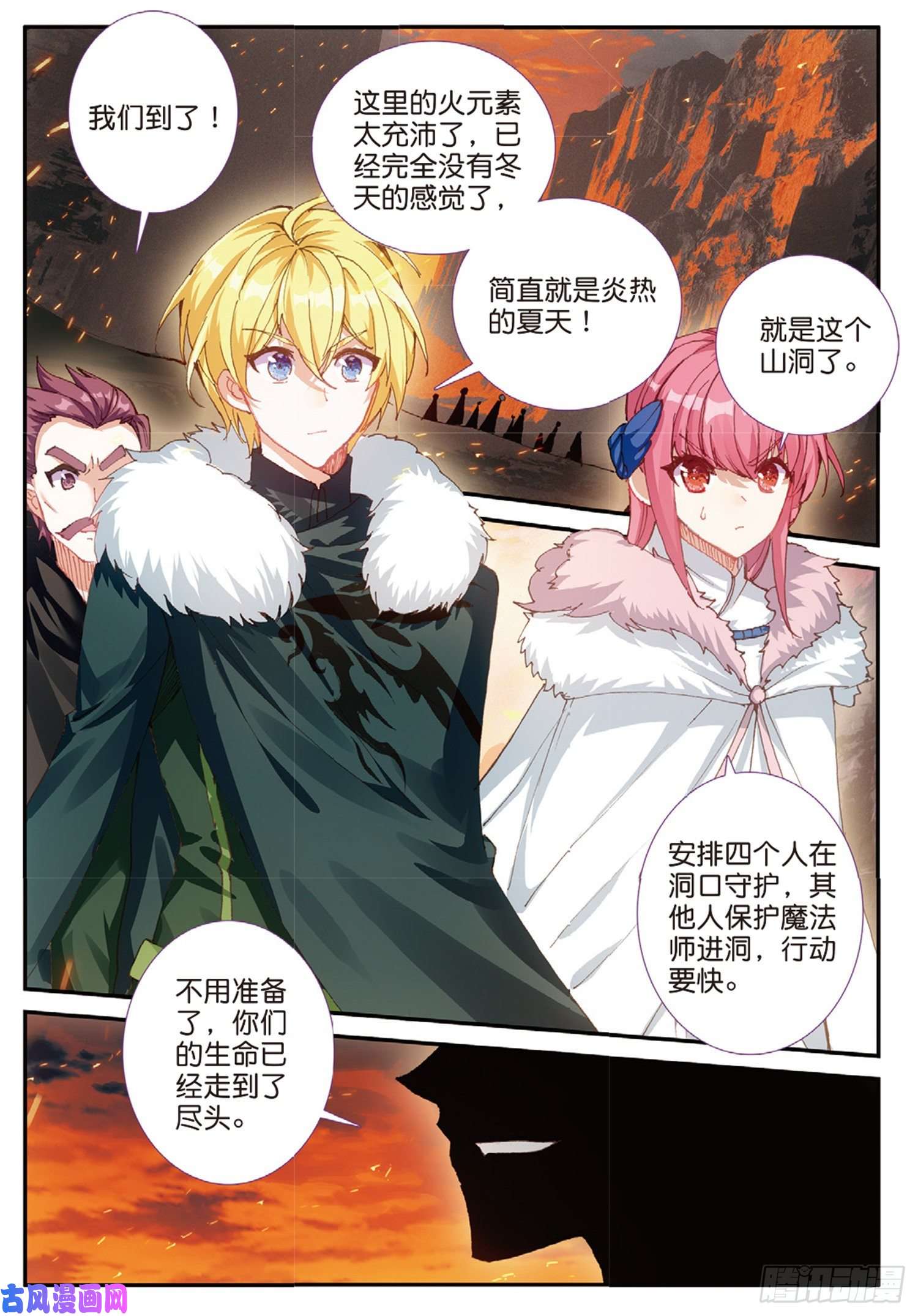 冰火魔厨 第二季60 火龙人族（上）