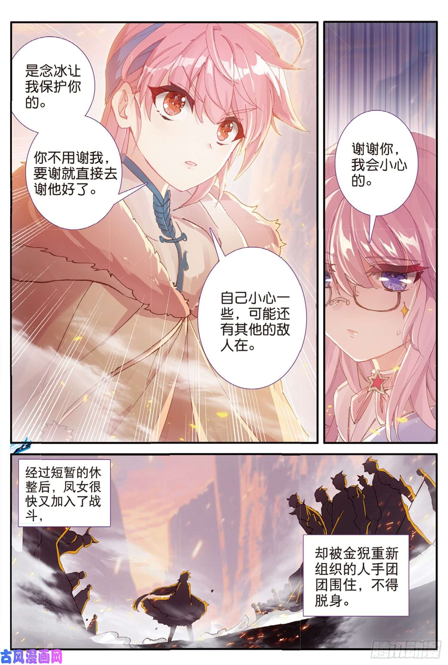 冰火魔厨 第二季60 火龙人族（上）