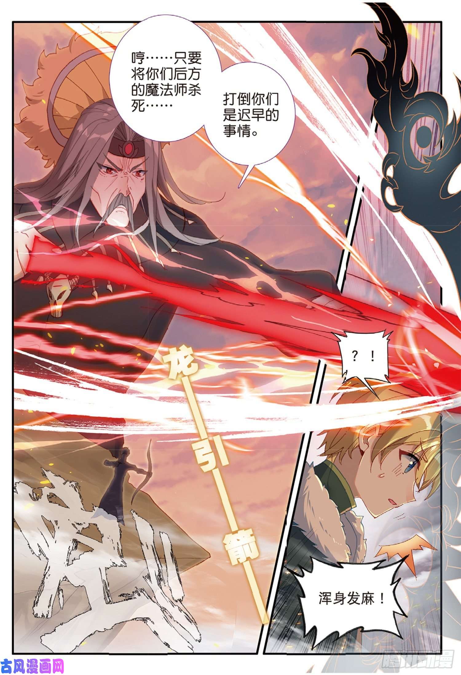 冰火魔厨 第二季60 火龙人族（上）
