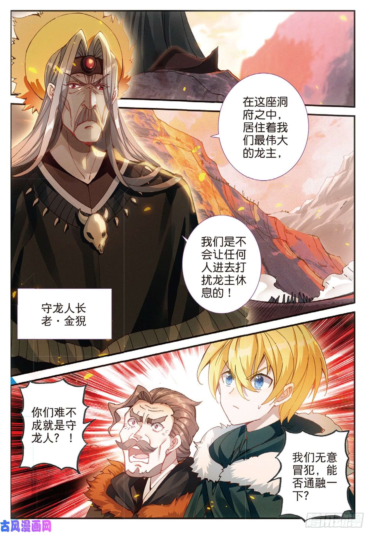 冰火魔厨 第二季60 火龙人族（上）
