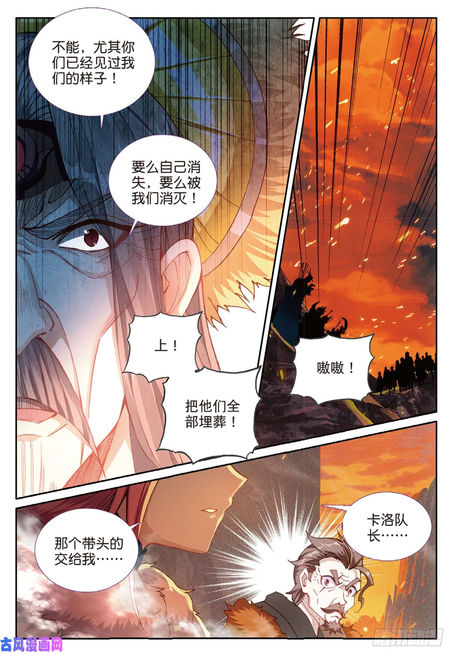 冰火魔厨 第二季60 火龙人族（上）