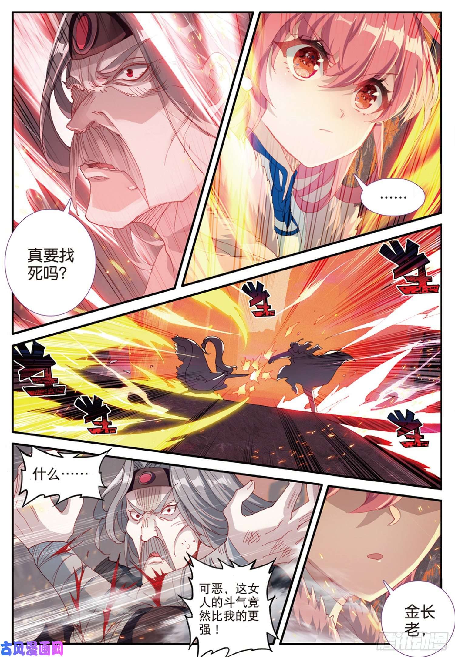 冰火魔厨 第二季60 火龙人族（上）