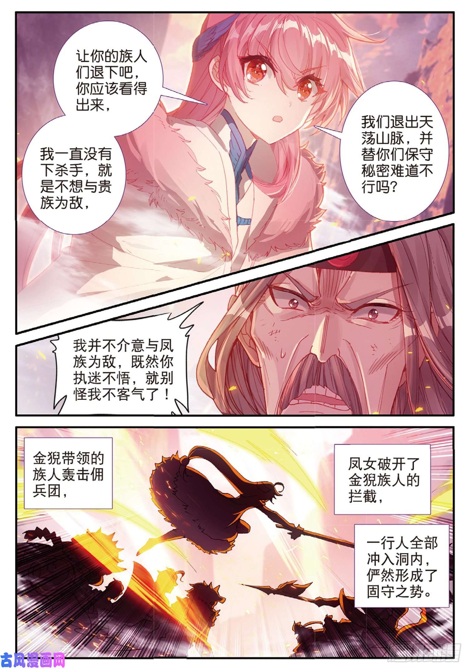 冰火魔厨 第二季60 火龙人族（上）