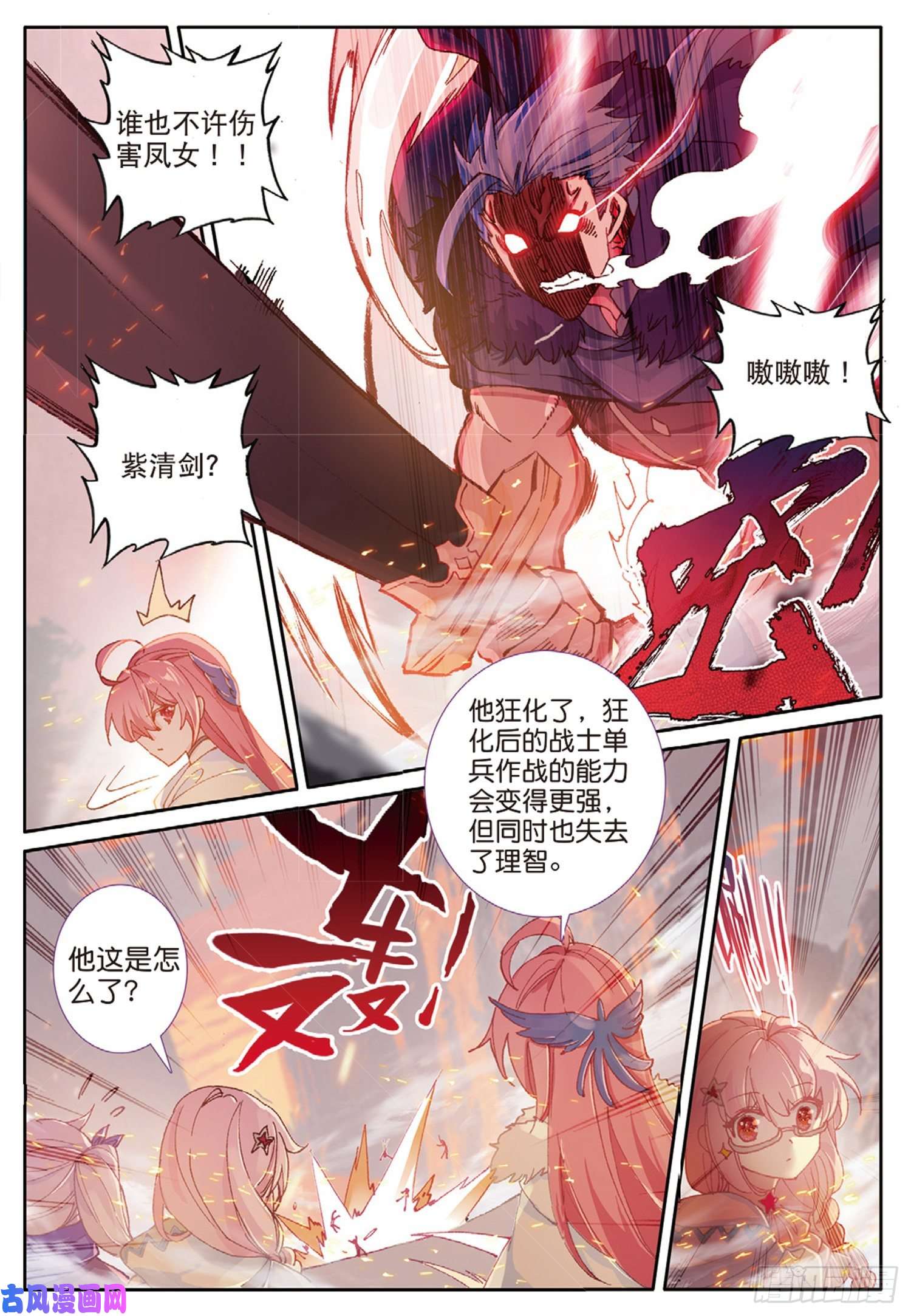 冰火魔厨 第二季60 火龙人族（上）