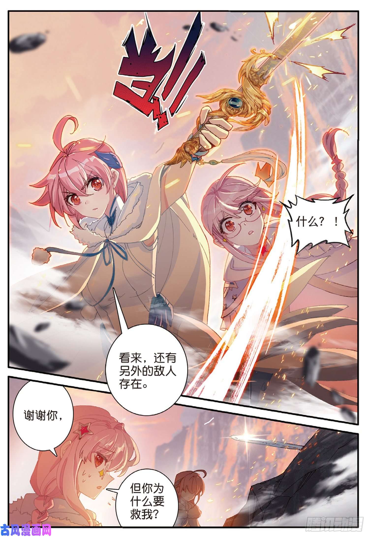 冰火魔厨 第二季60 火龙人族（上）